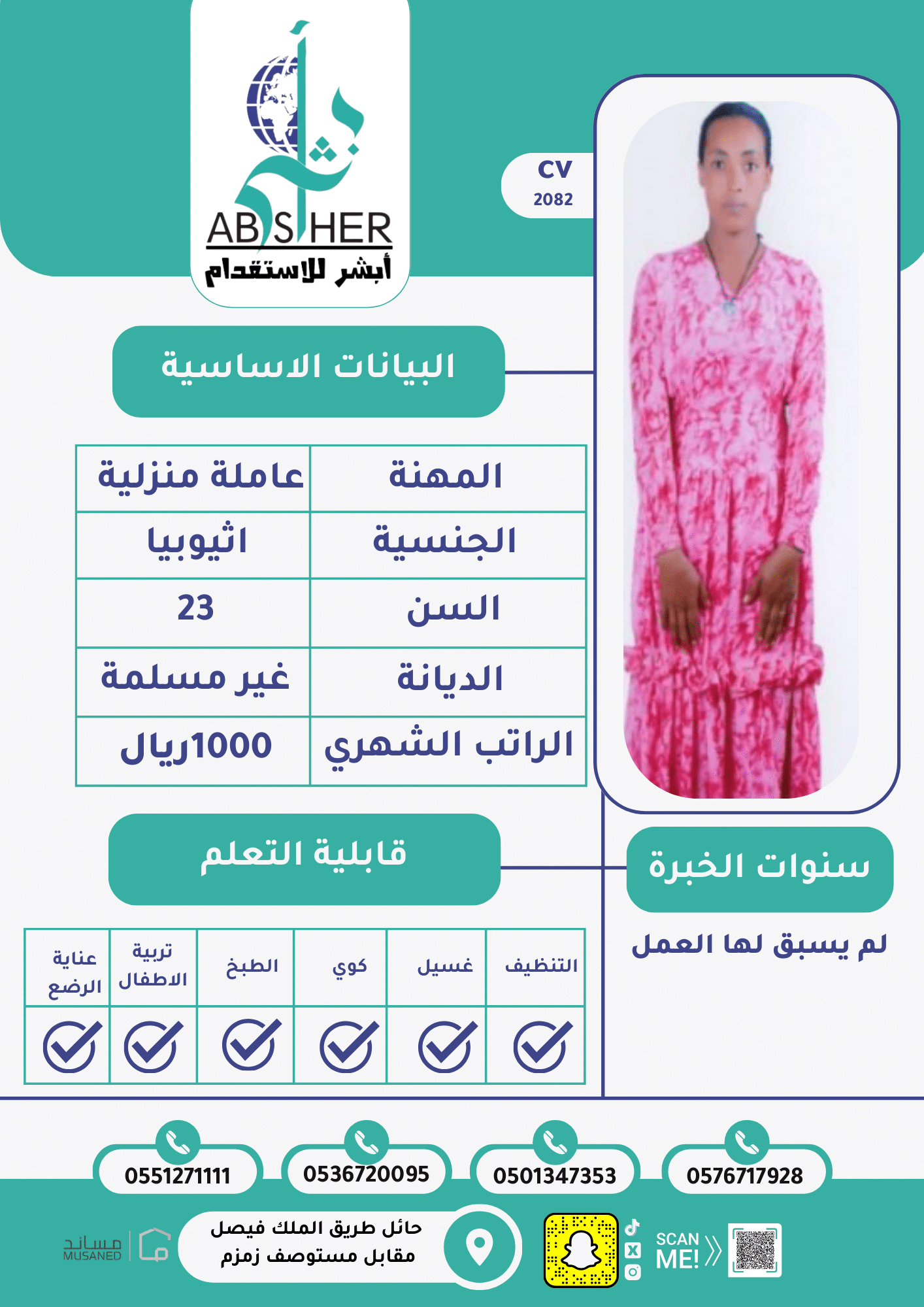 طلب استقدام