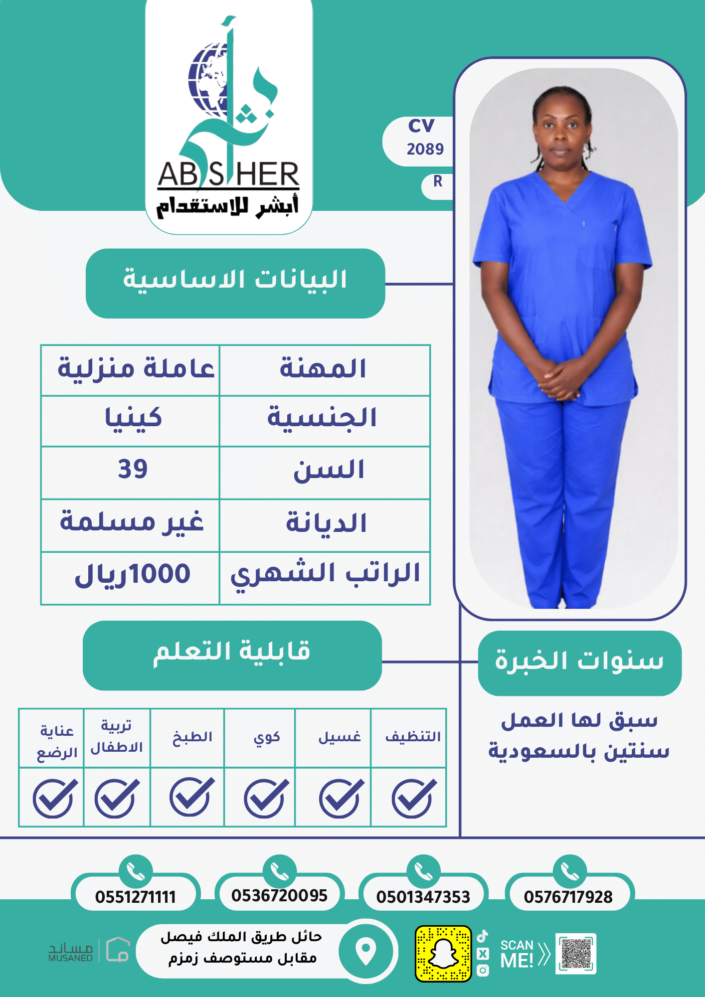 cv2041-الاستقدام من الفلبين