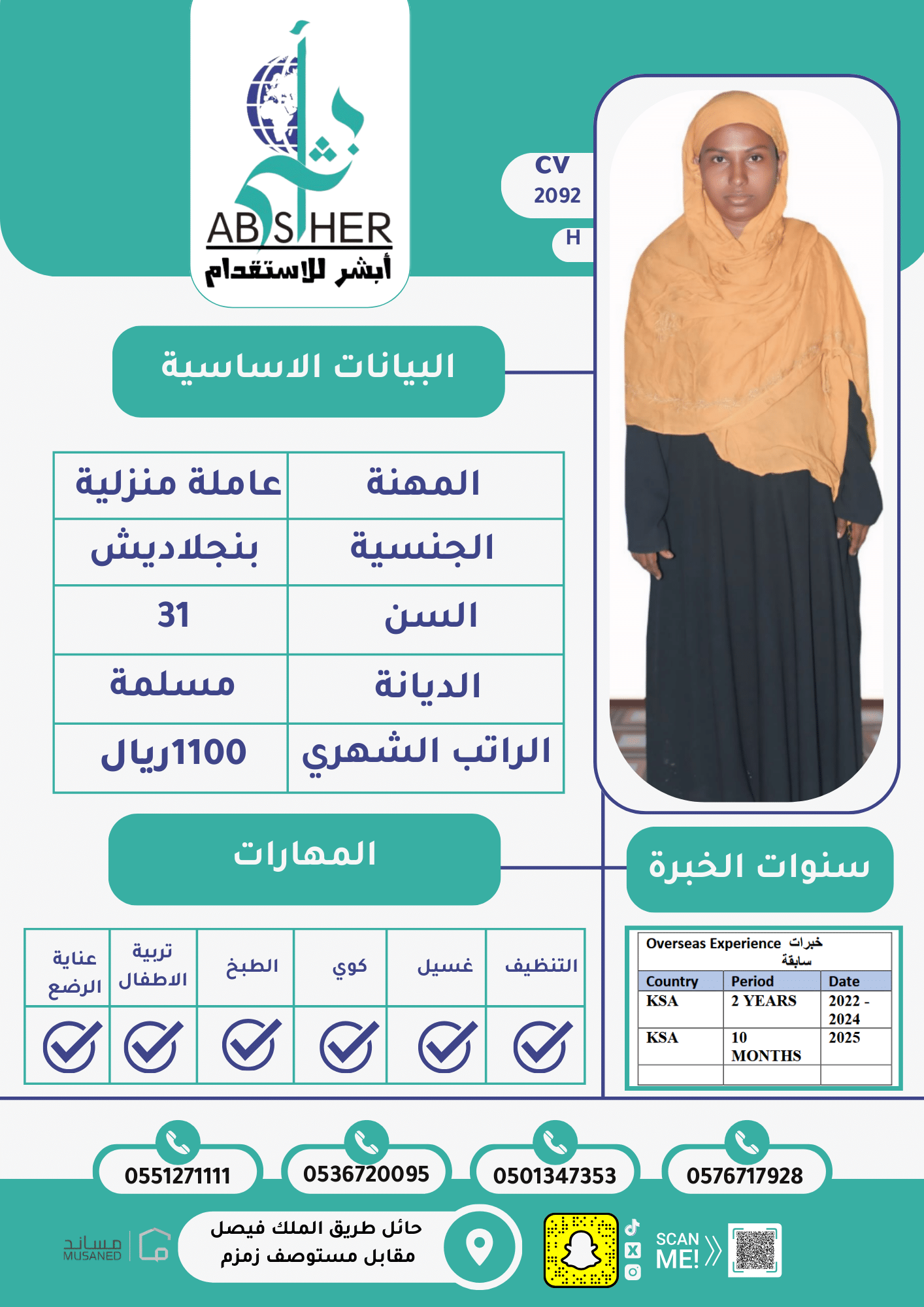 cv2041-الاستقدام من الفلبين