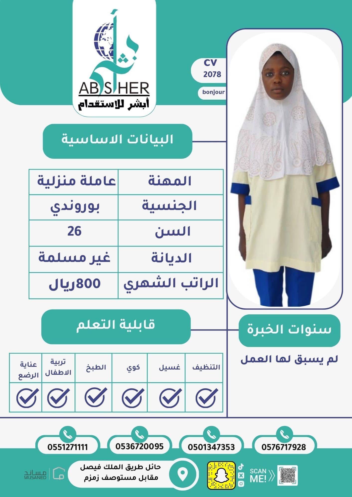 طلب استقدام