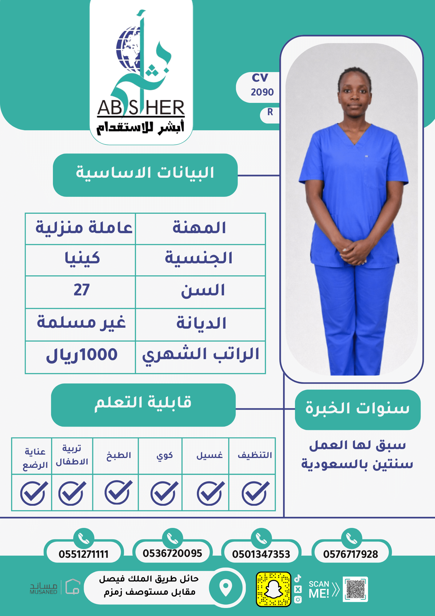 cv2041-الاستقدام من الفلبين