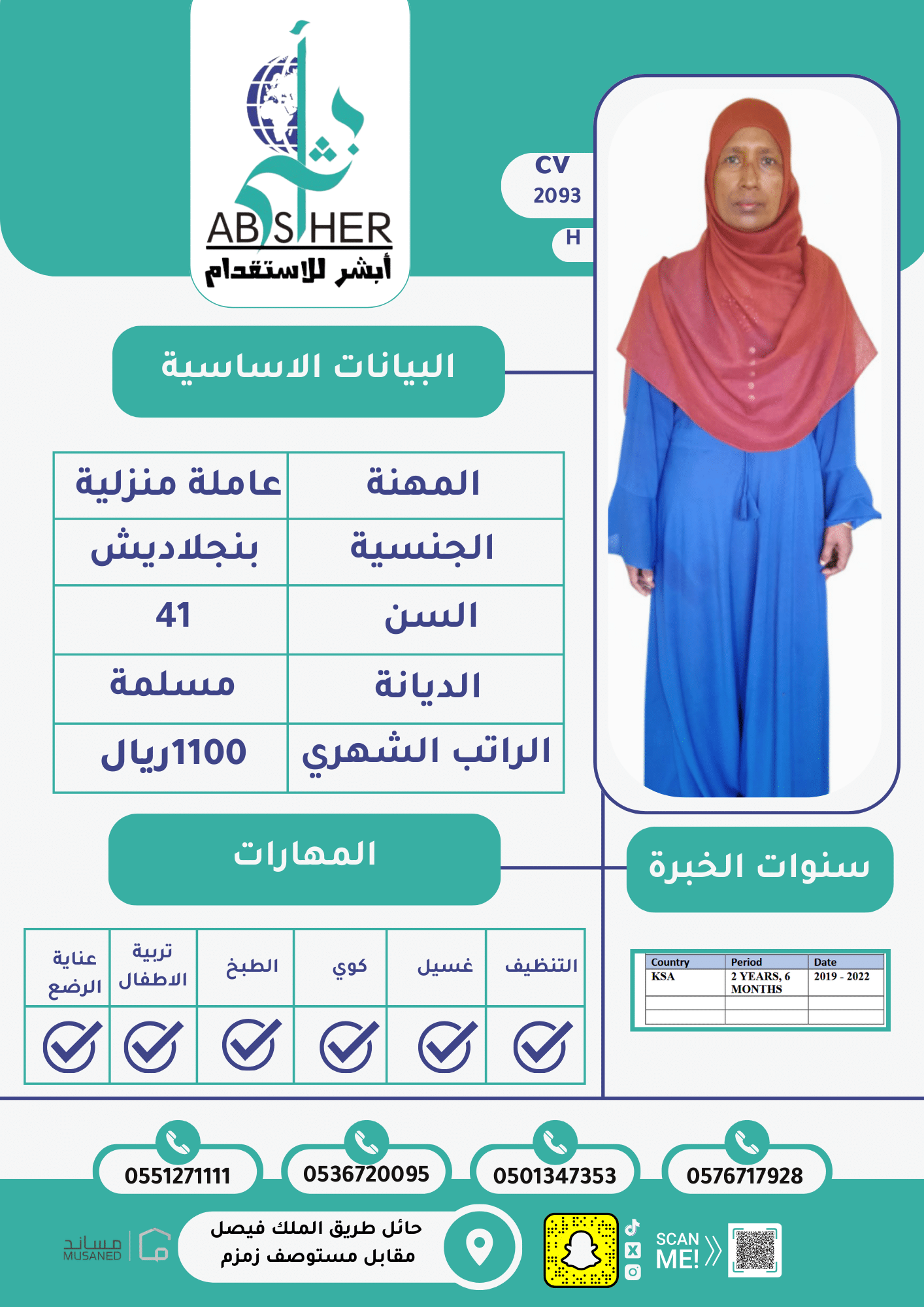 cv2041-الاستقدام من الفلبين