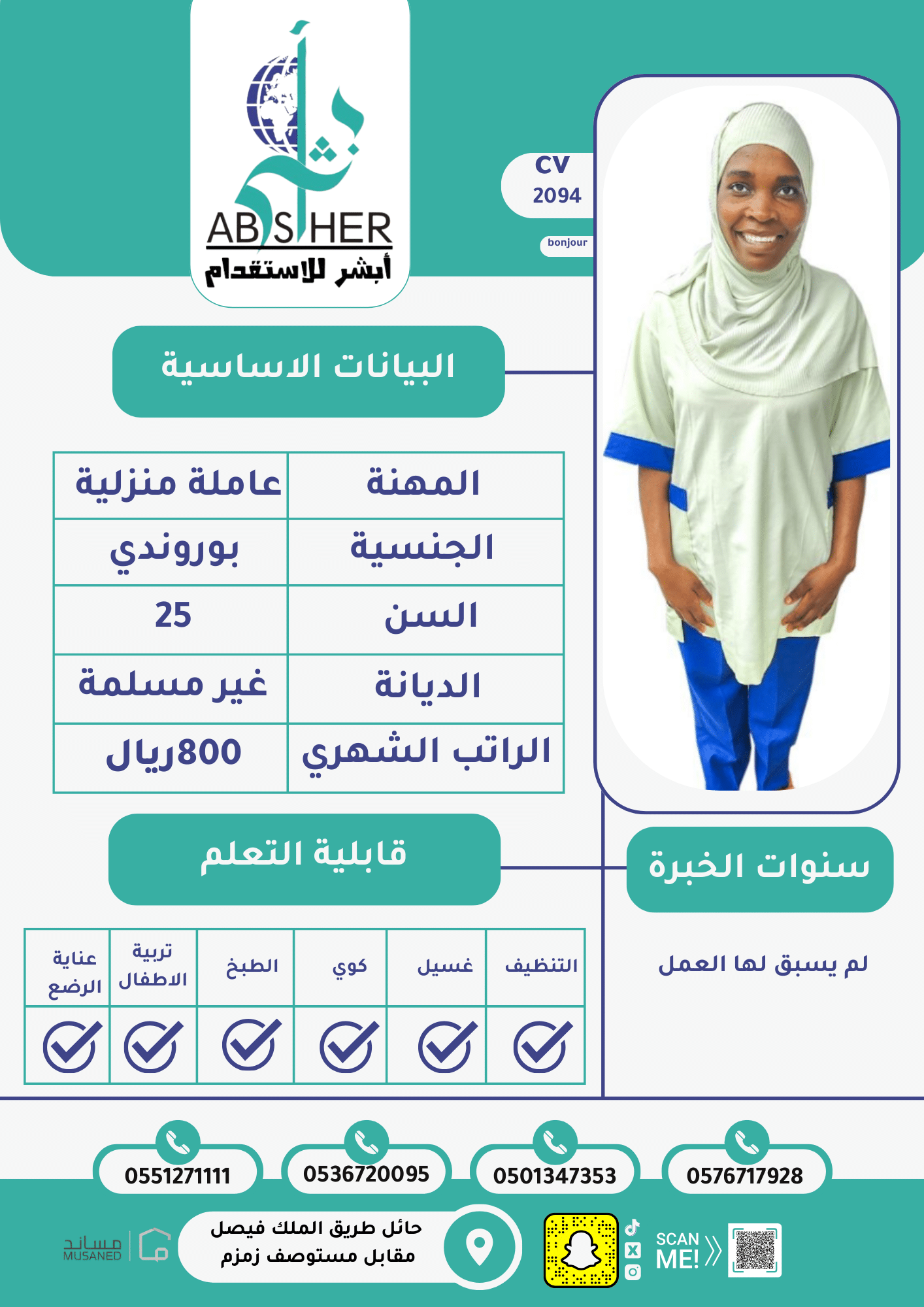 cv2041-الاستقدام من الفلبين