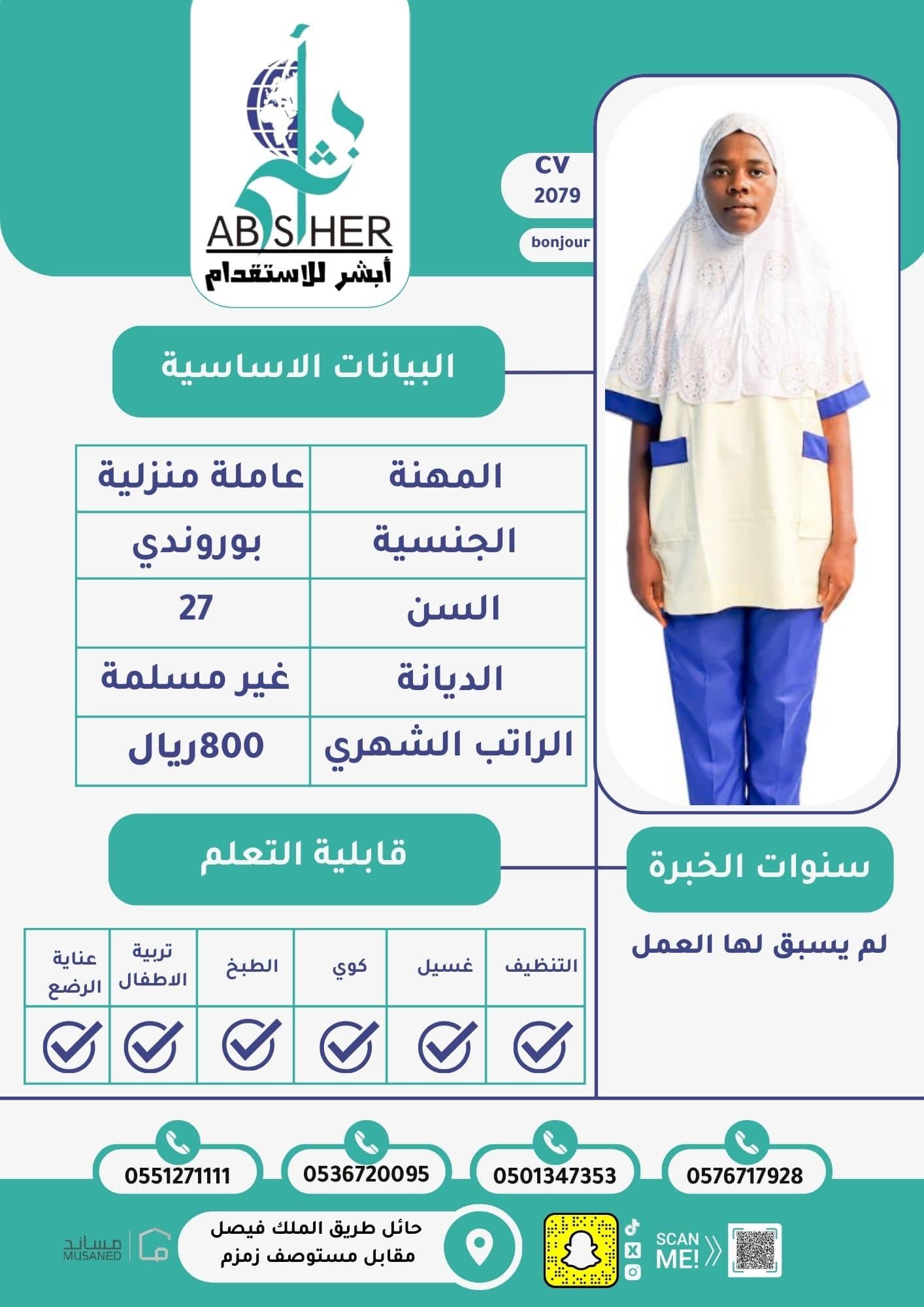 طلب استقدام