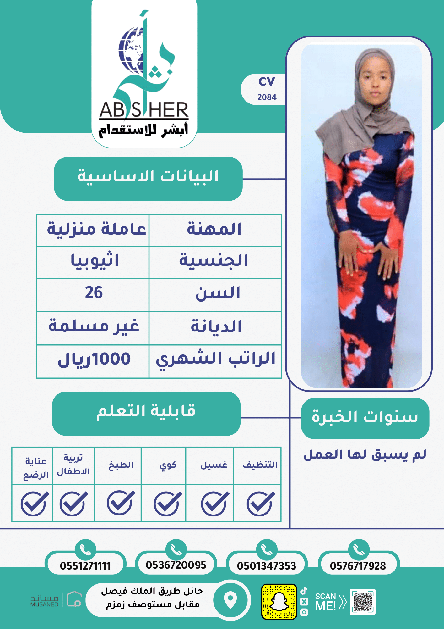 طلب استقدام