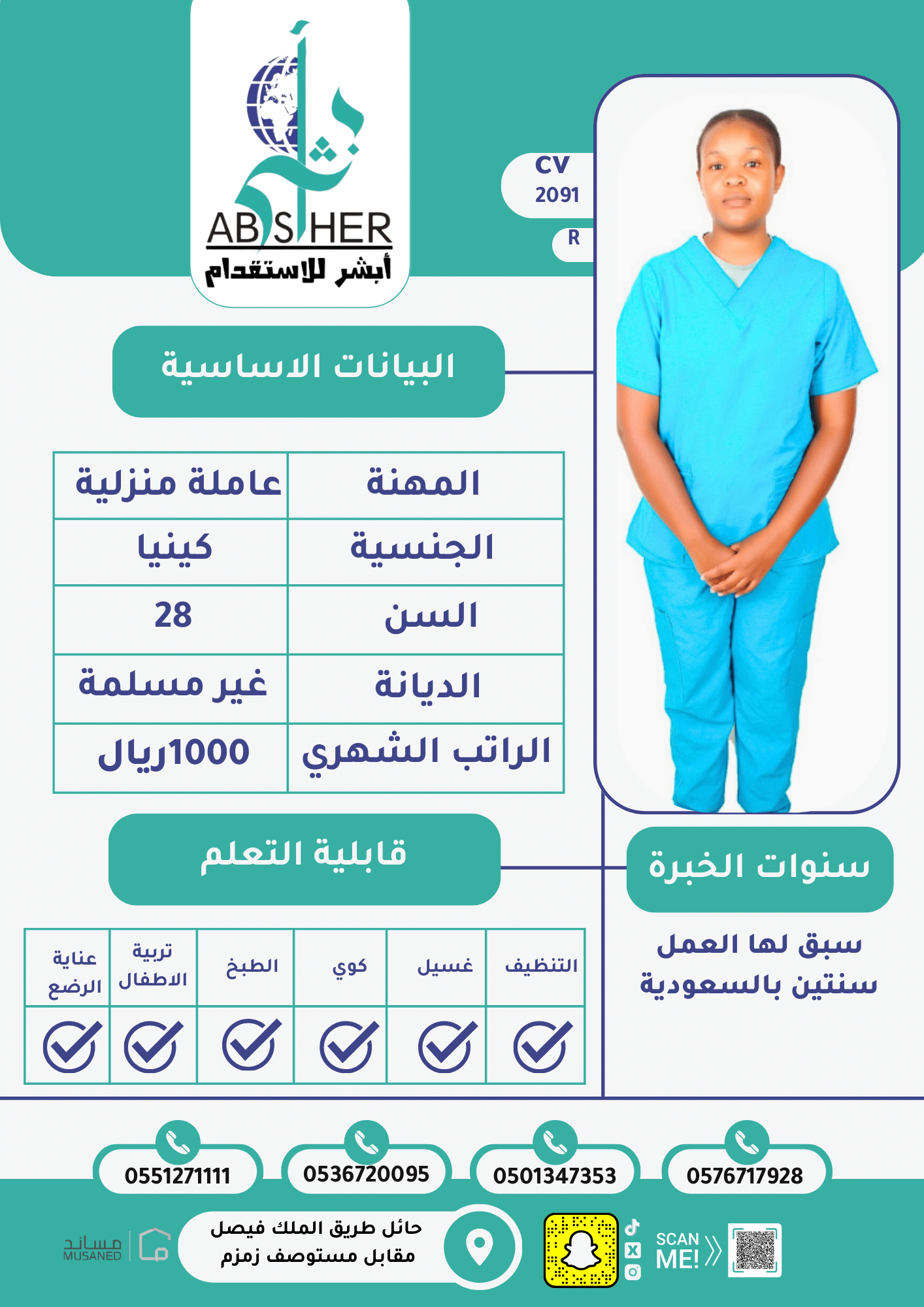 cv2041-الاستقدام من الفلبين