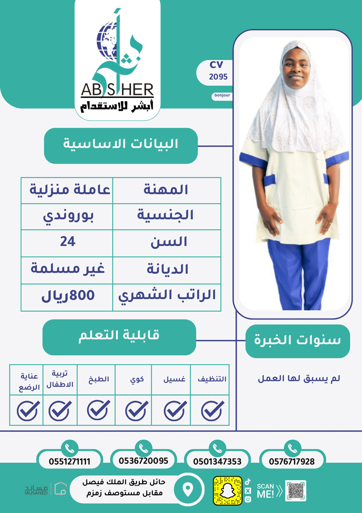 cv2041-الاستقدام من الفلبين