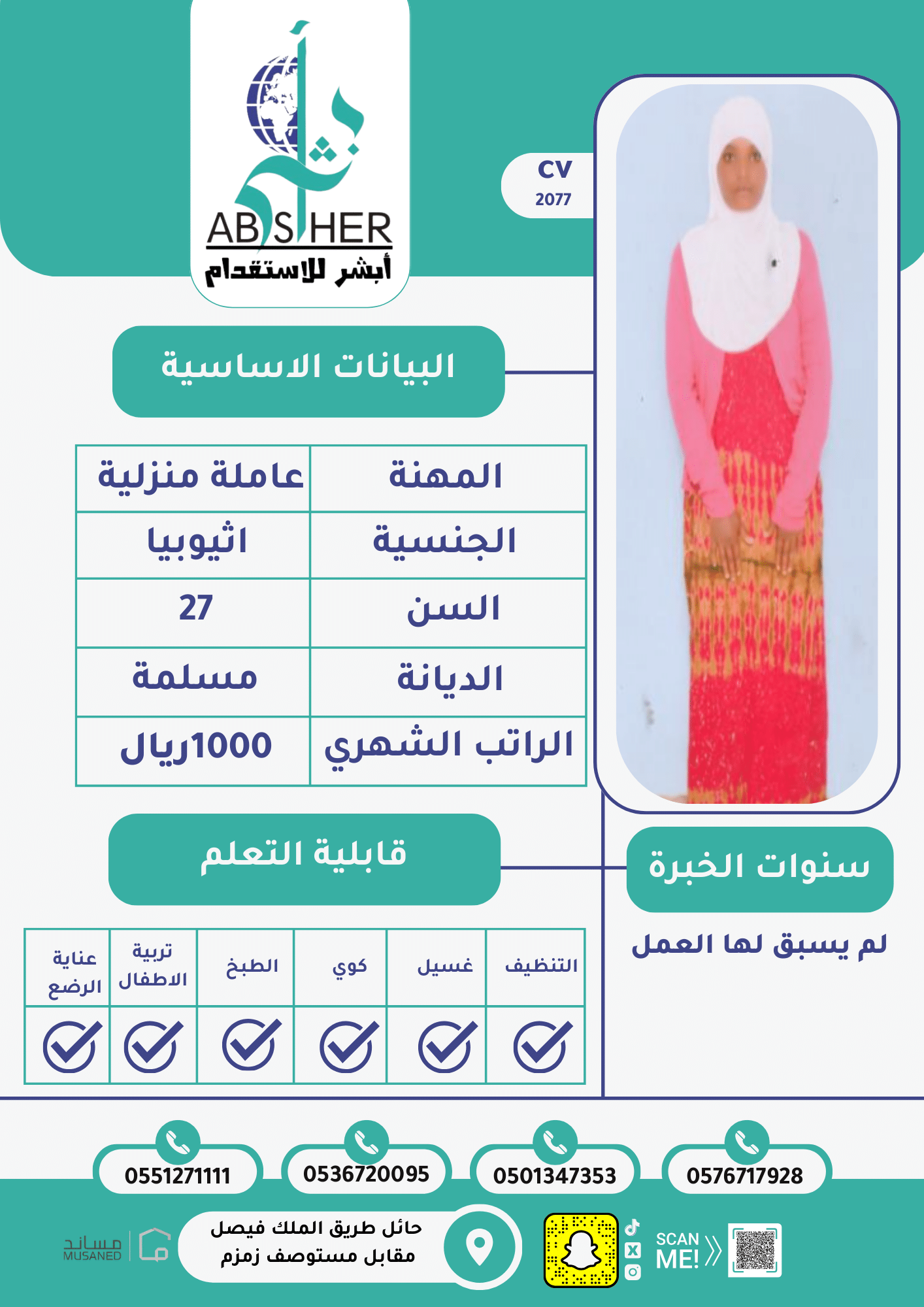 طلب استقدام