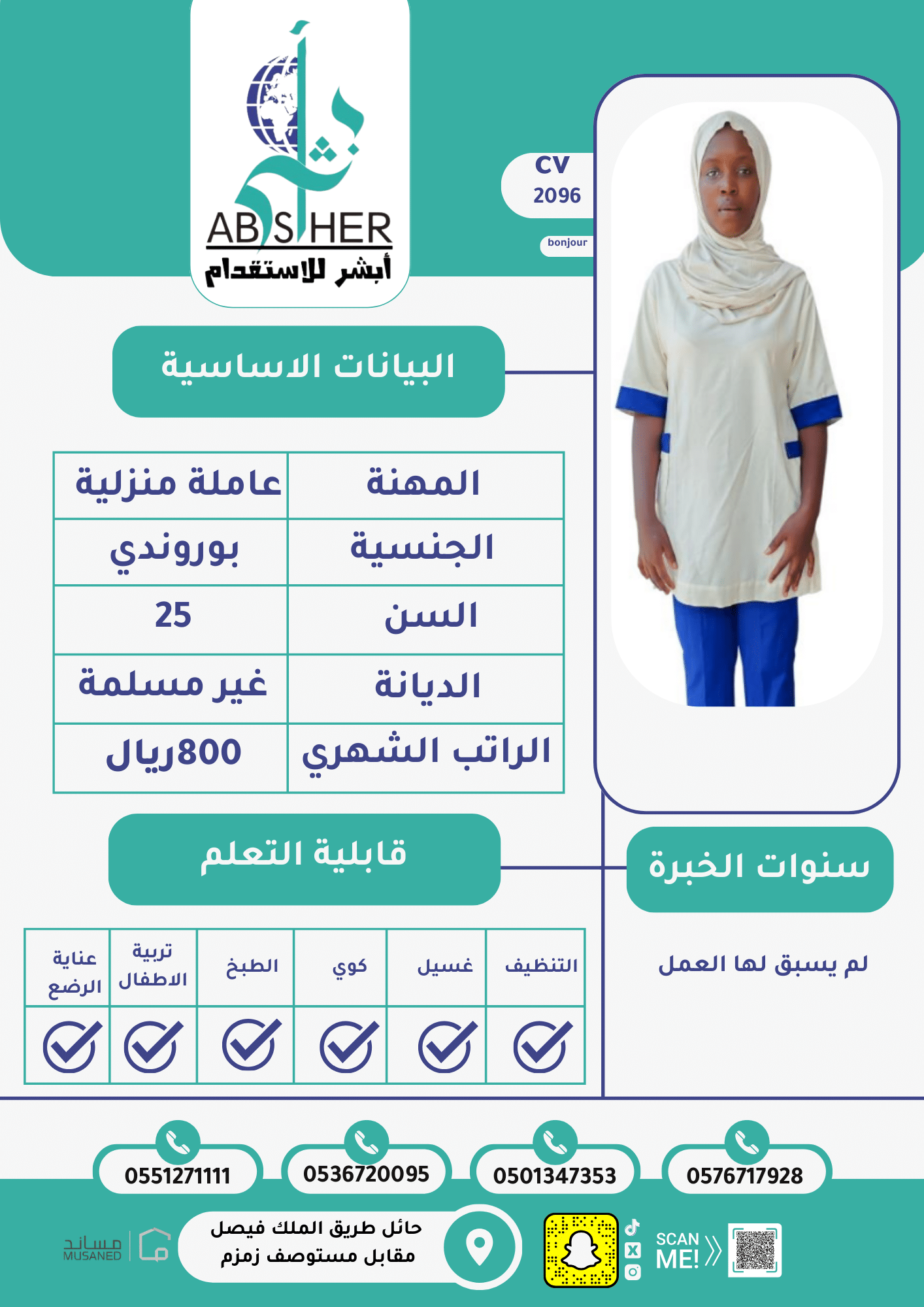 cv2041-الاستقدام من الفلبين