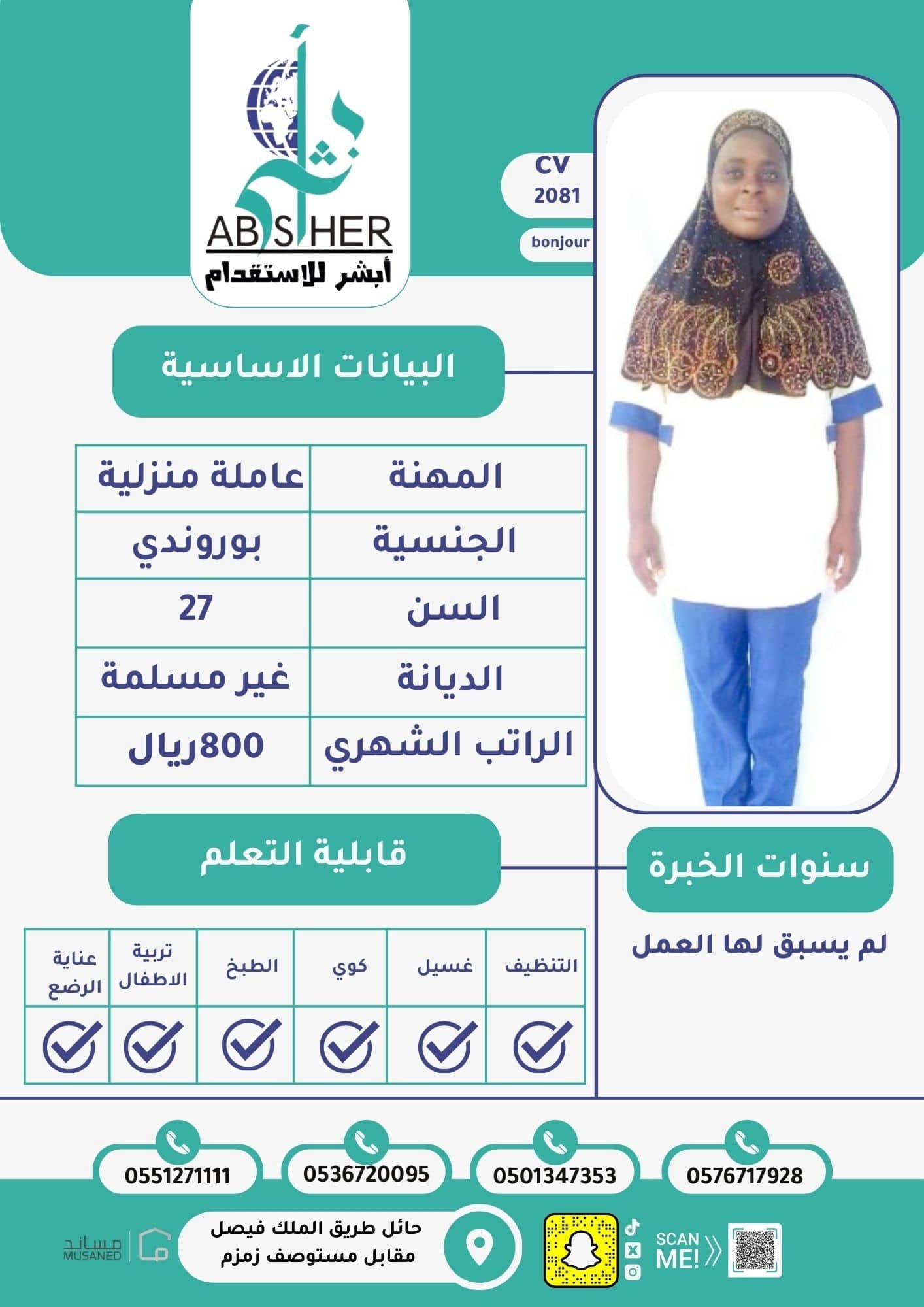 طلب استقدام