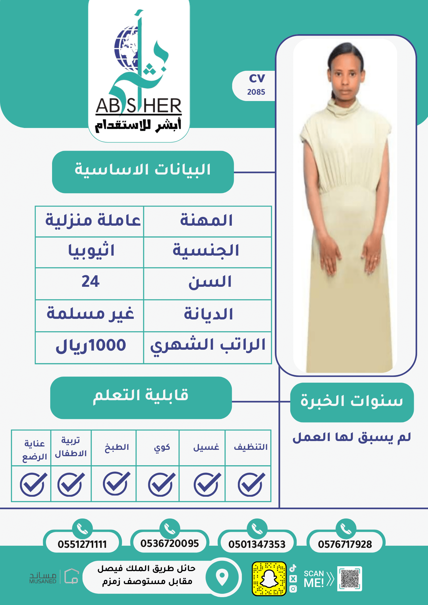 طلب استقدام