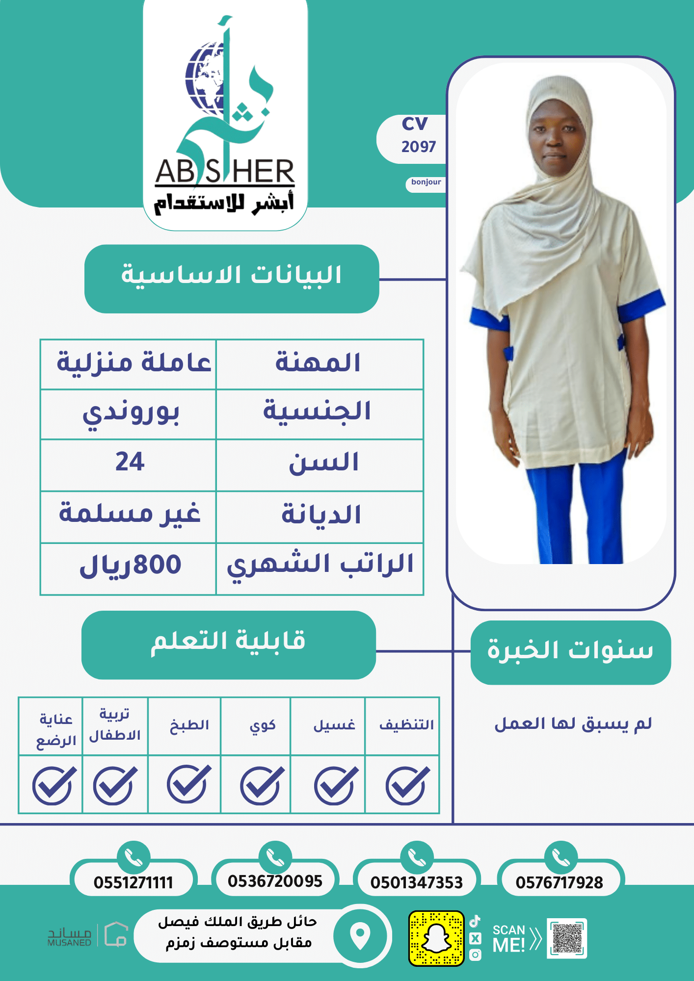 cv2041-الاستقدام من الفلبين