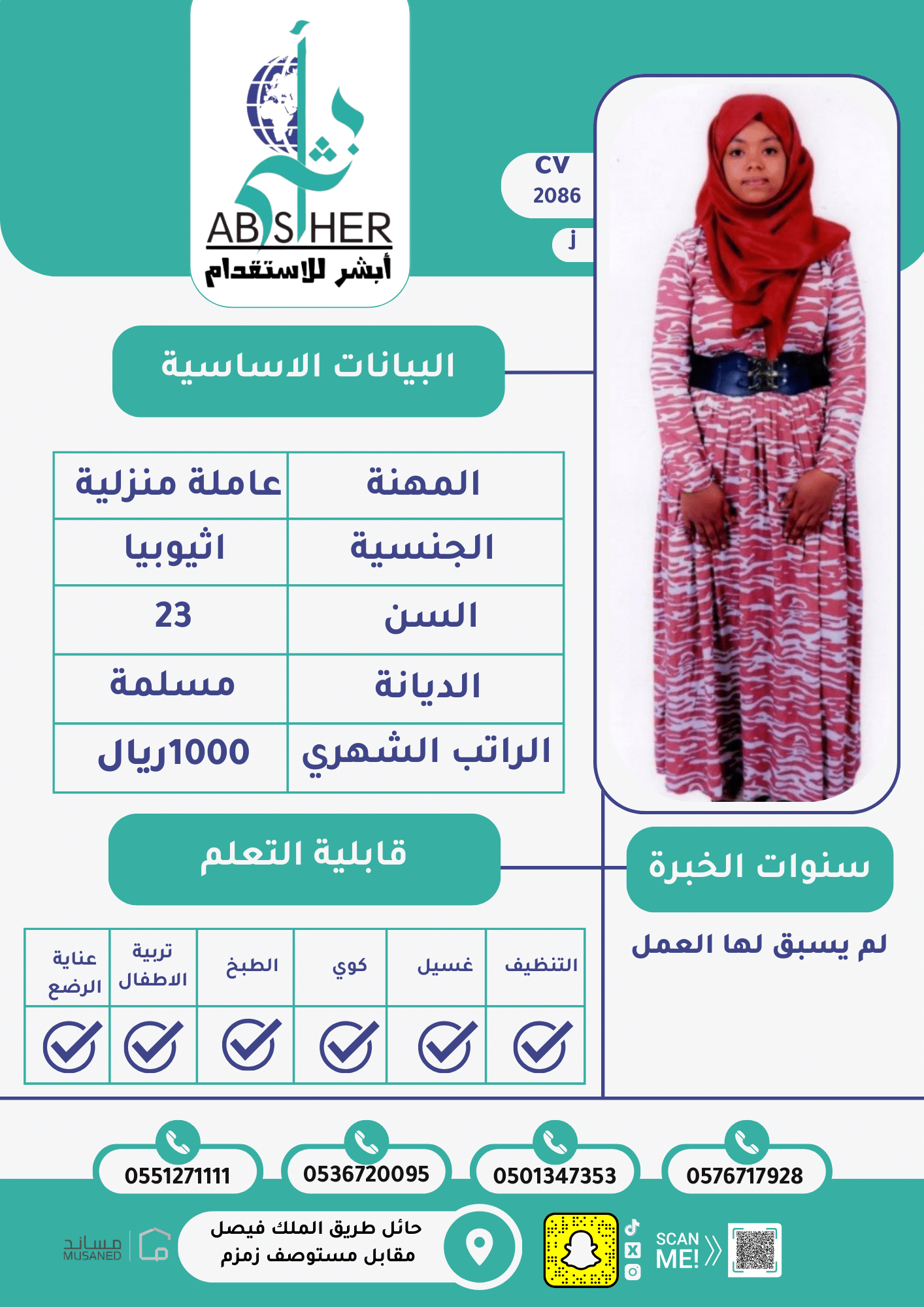 cv2041-الاستقدام من الفلبين