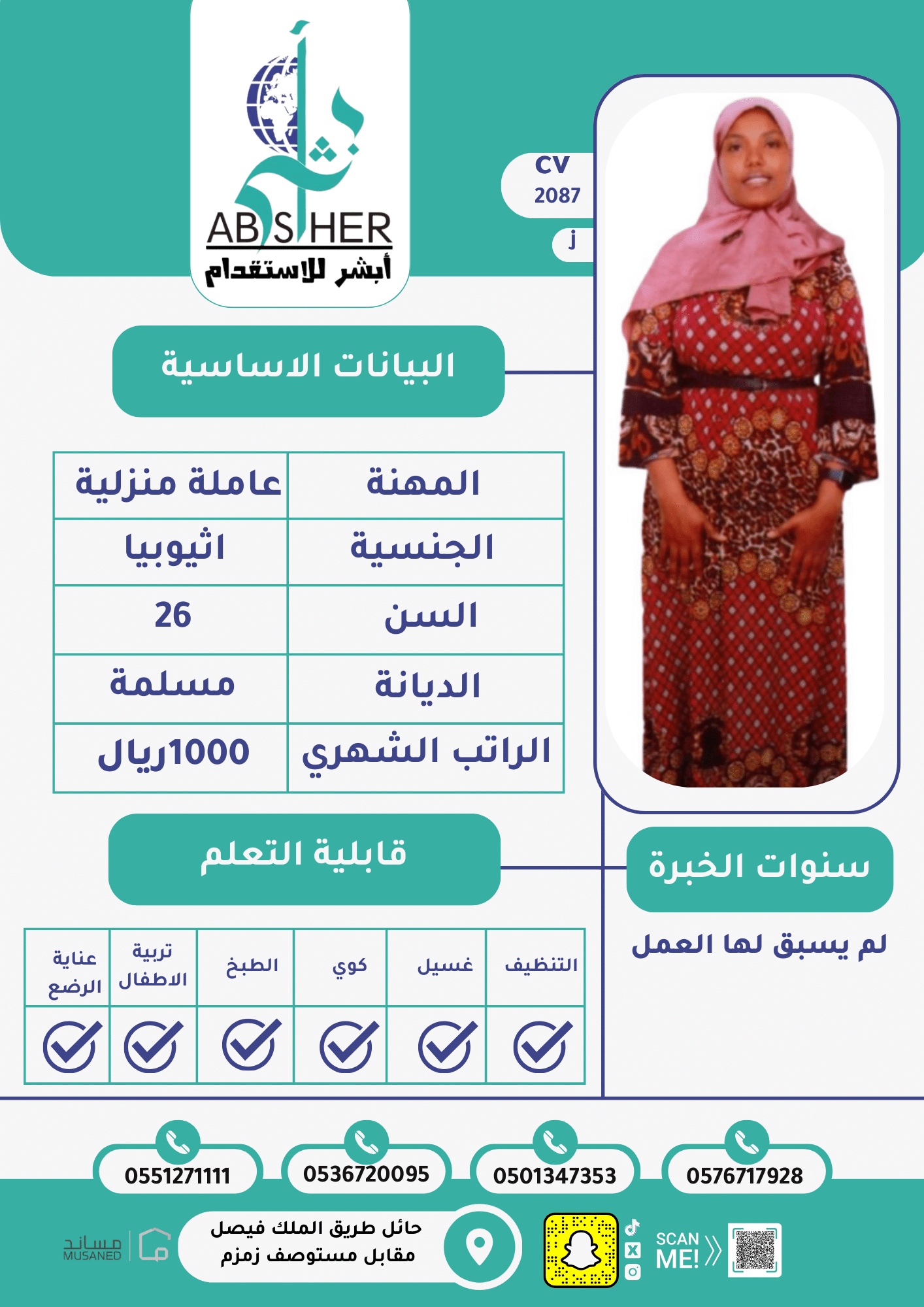 cv2041-الاستقدام من الفلبين