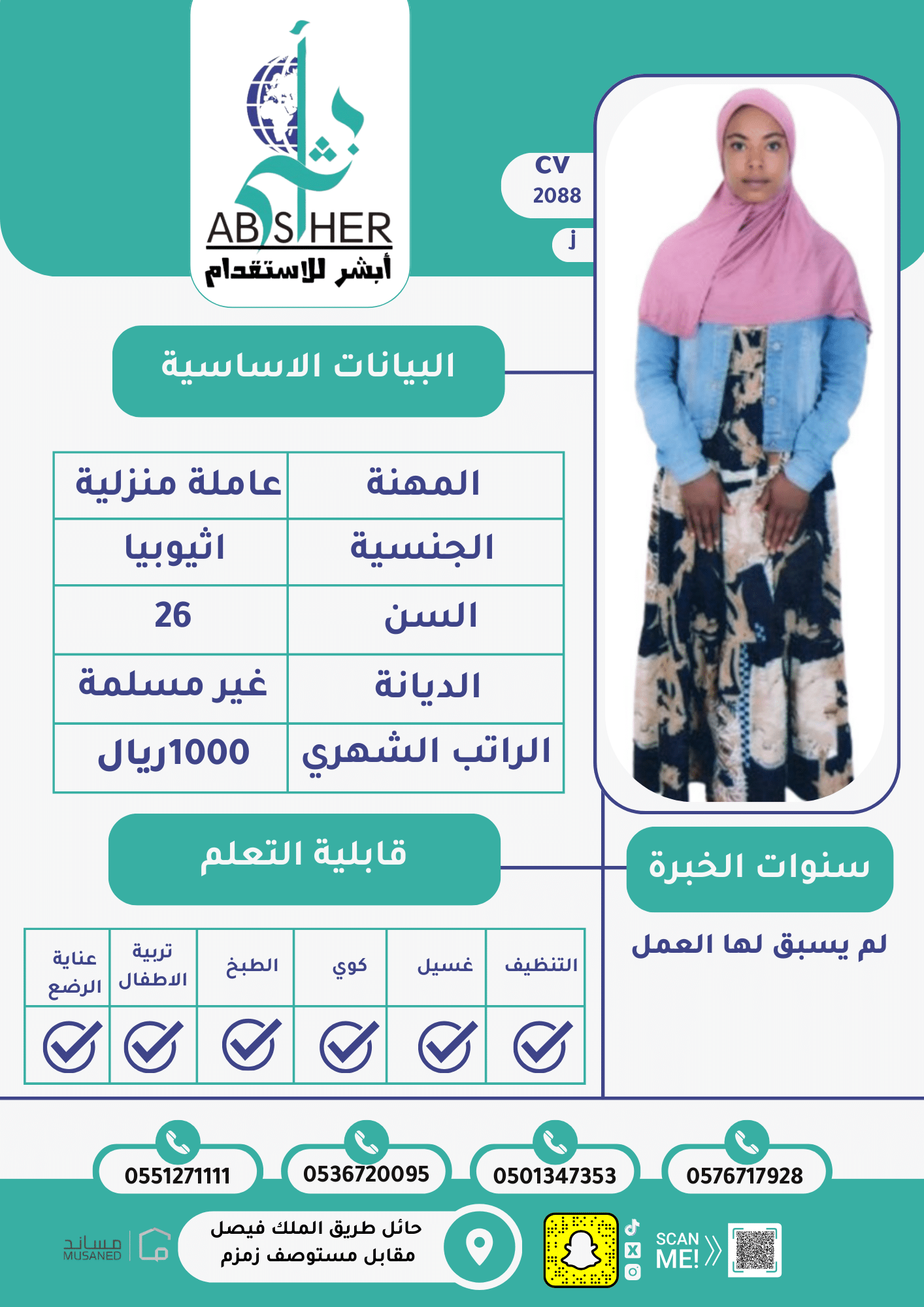 cv2041-الاستقدام من الفلبين