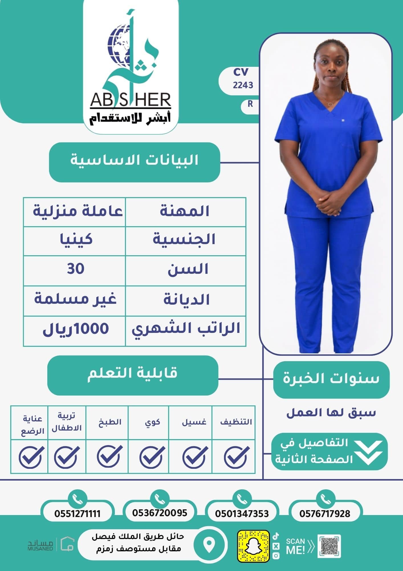 الاستقدام من كينيا – cv2174