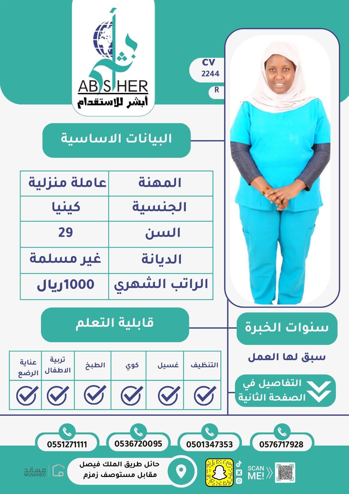 الاستقدام من كينيا – cv2174