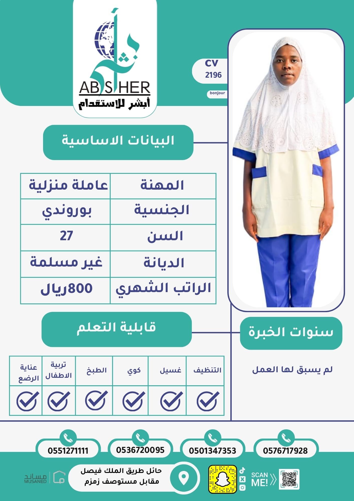 نقل خدمات من اثيوبيا