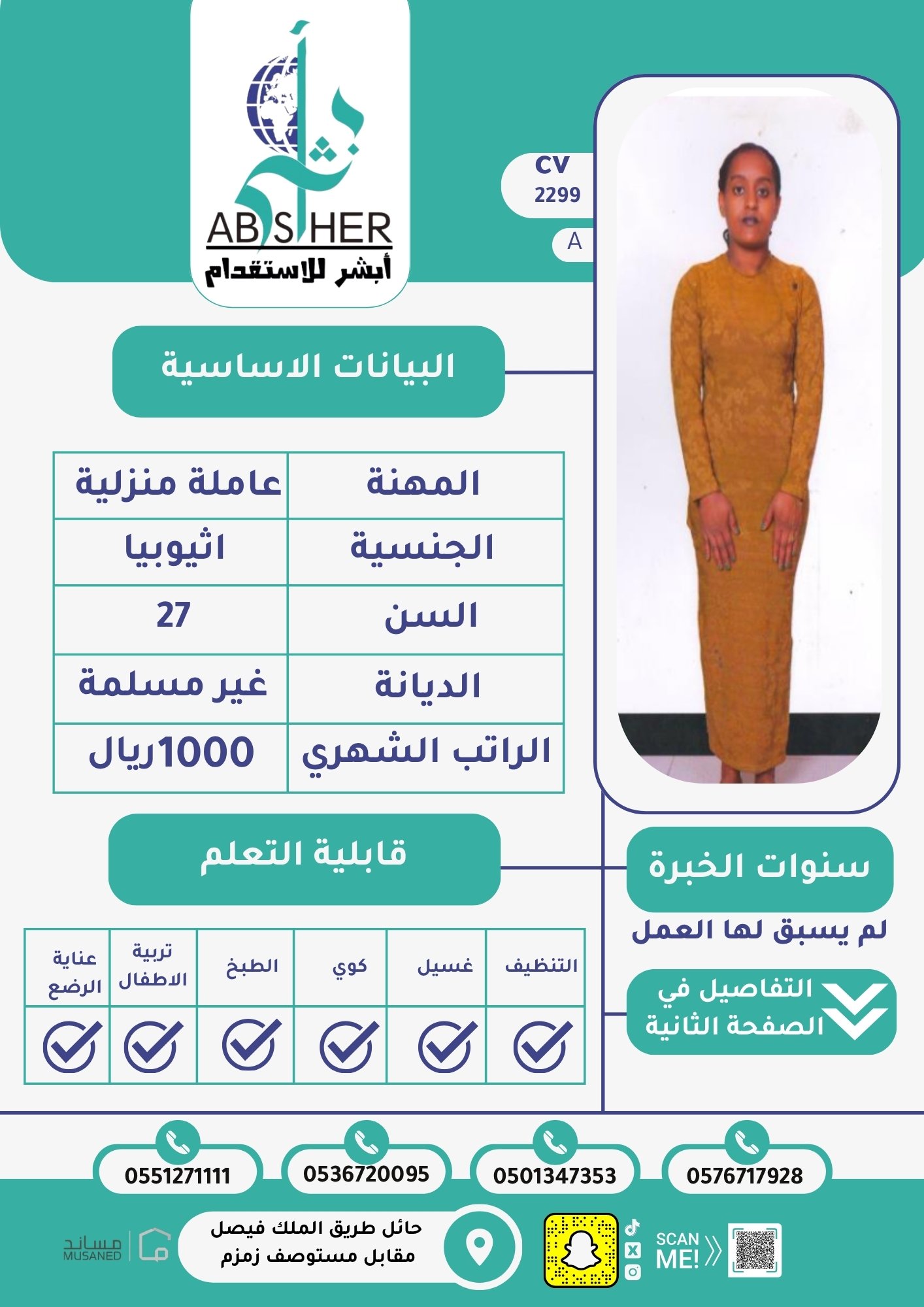 الاستقدام من كينيا – cv2288