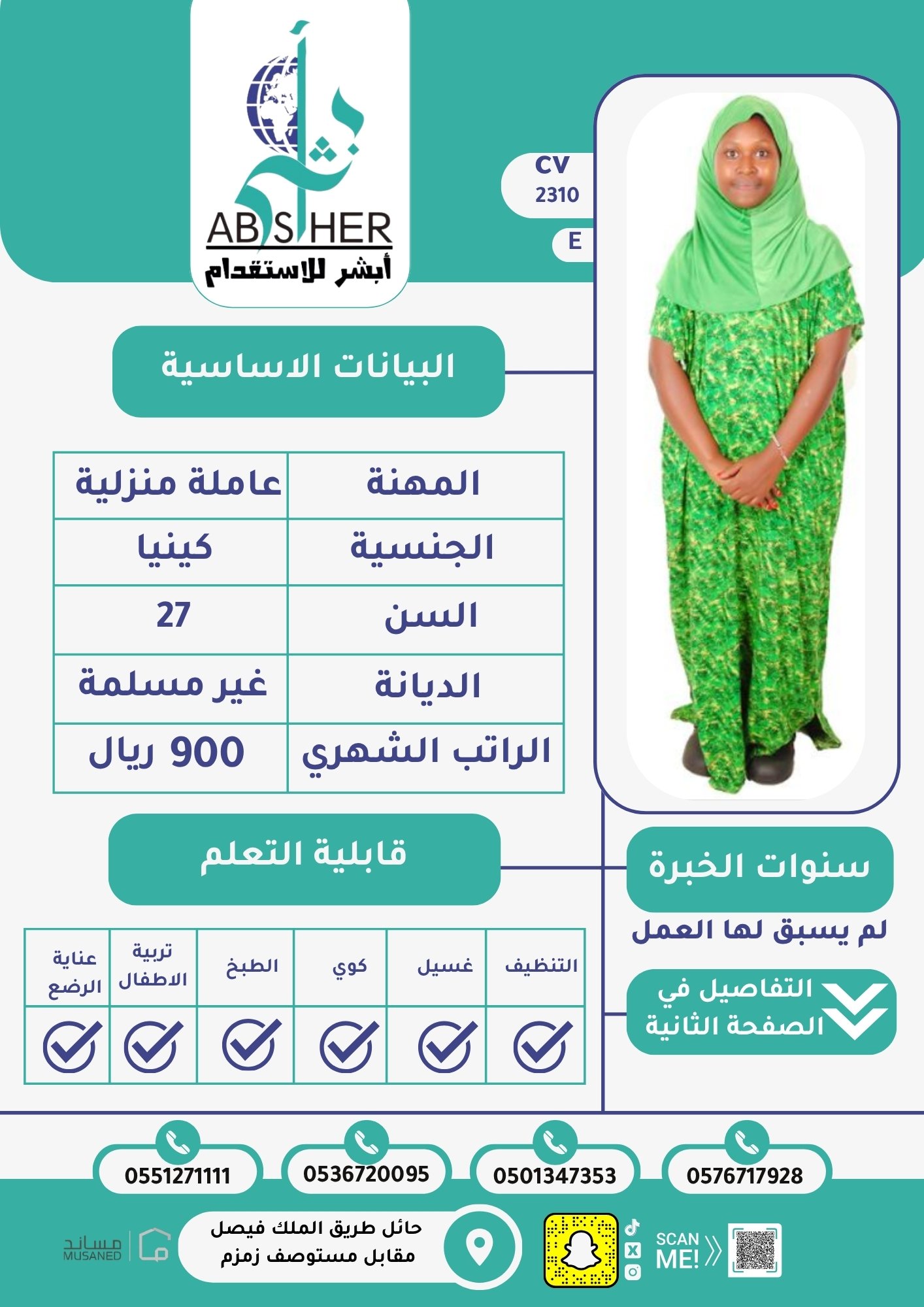 الاستقدام من كينيا – cv2288
