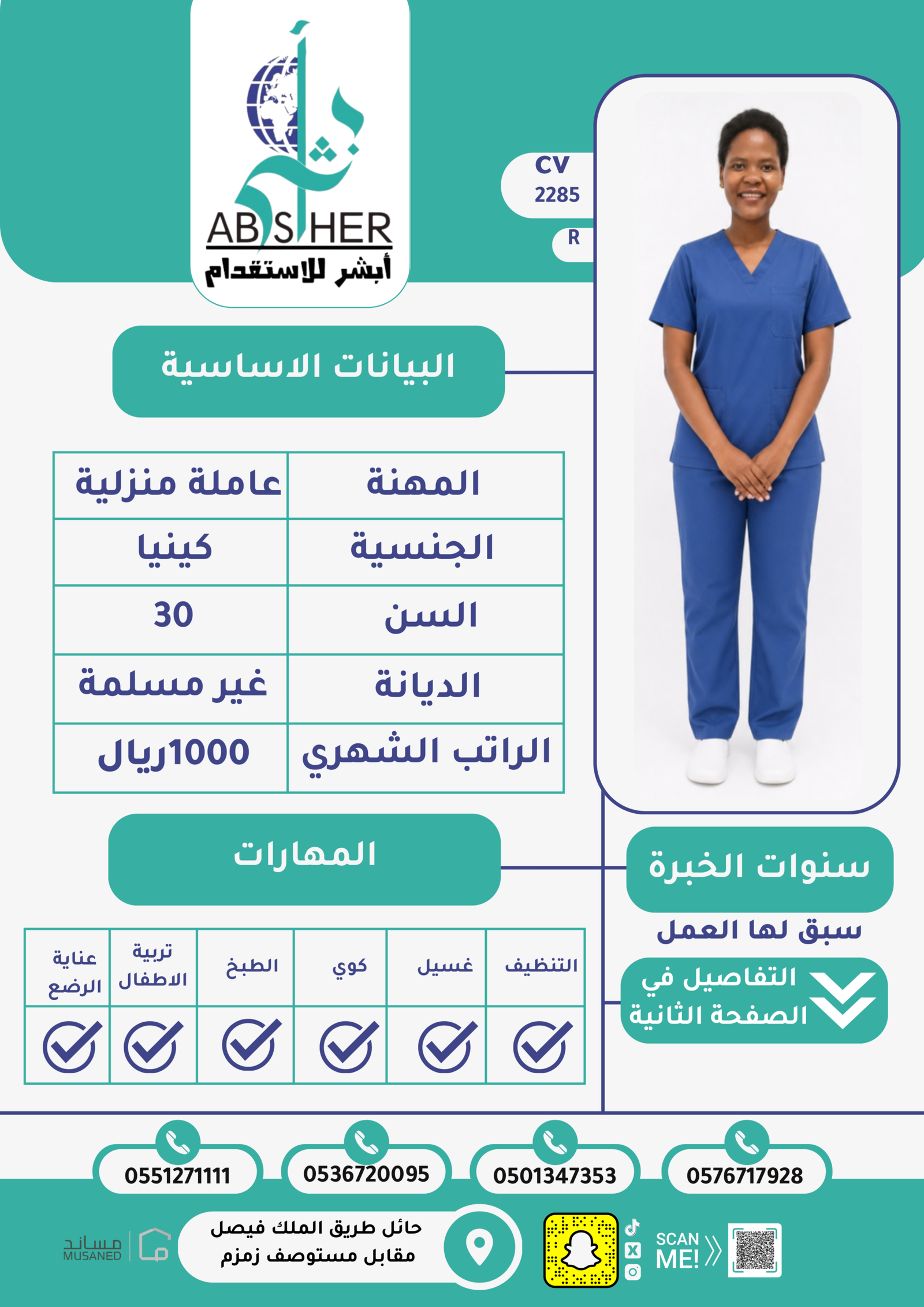 الاستقدام من بنجلاديش- cv2241