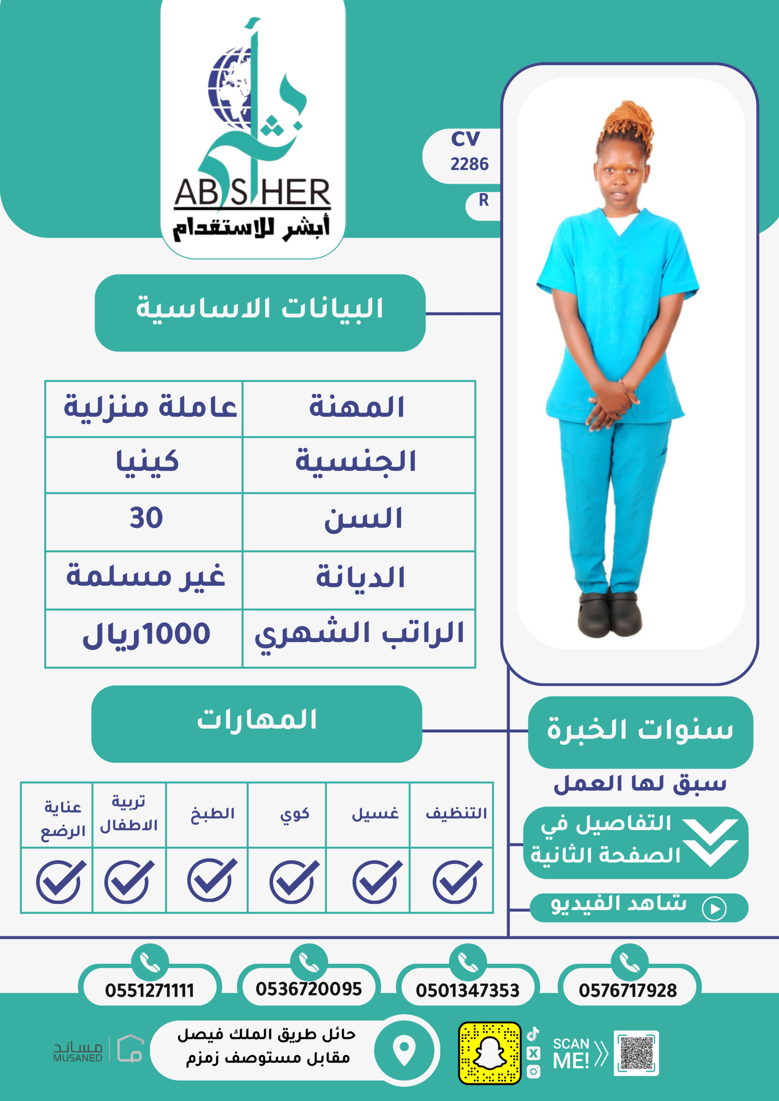 الاستقدام من بنجلاديش- cv2241