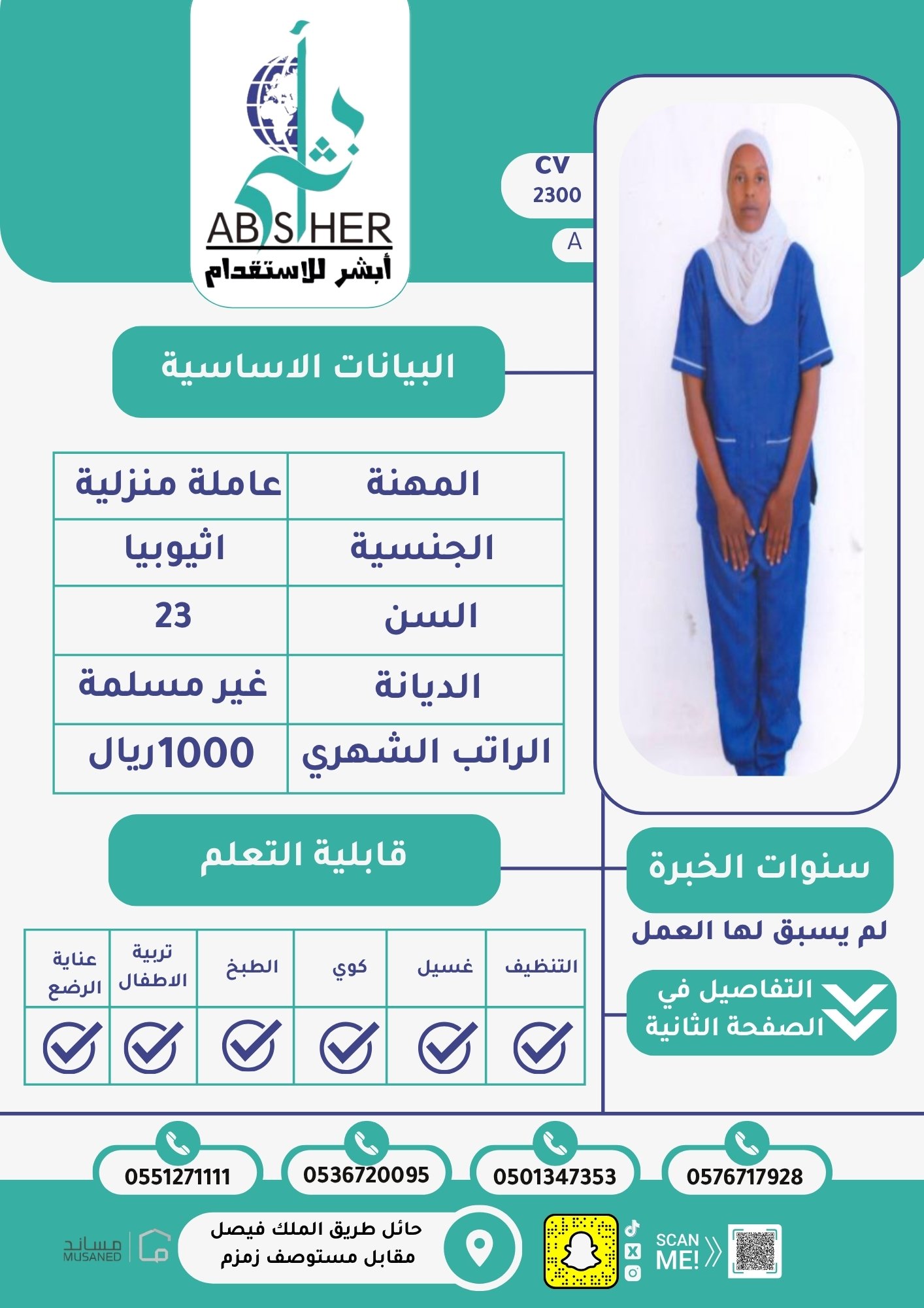 الاستقدام من كينيا – cv2288