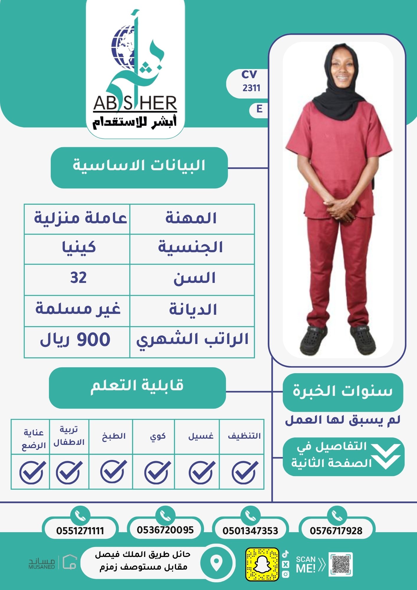 الاستقدام من كينيا – cv2288