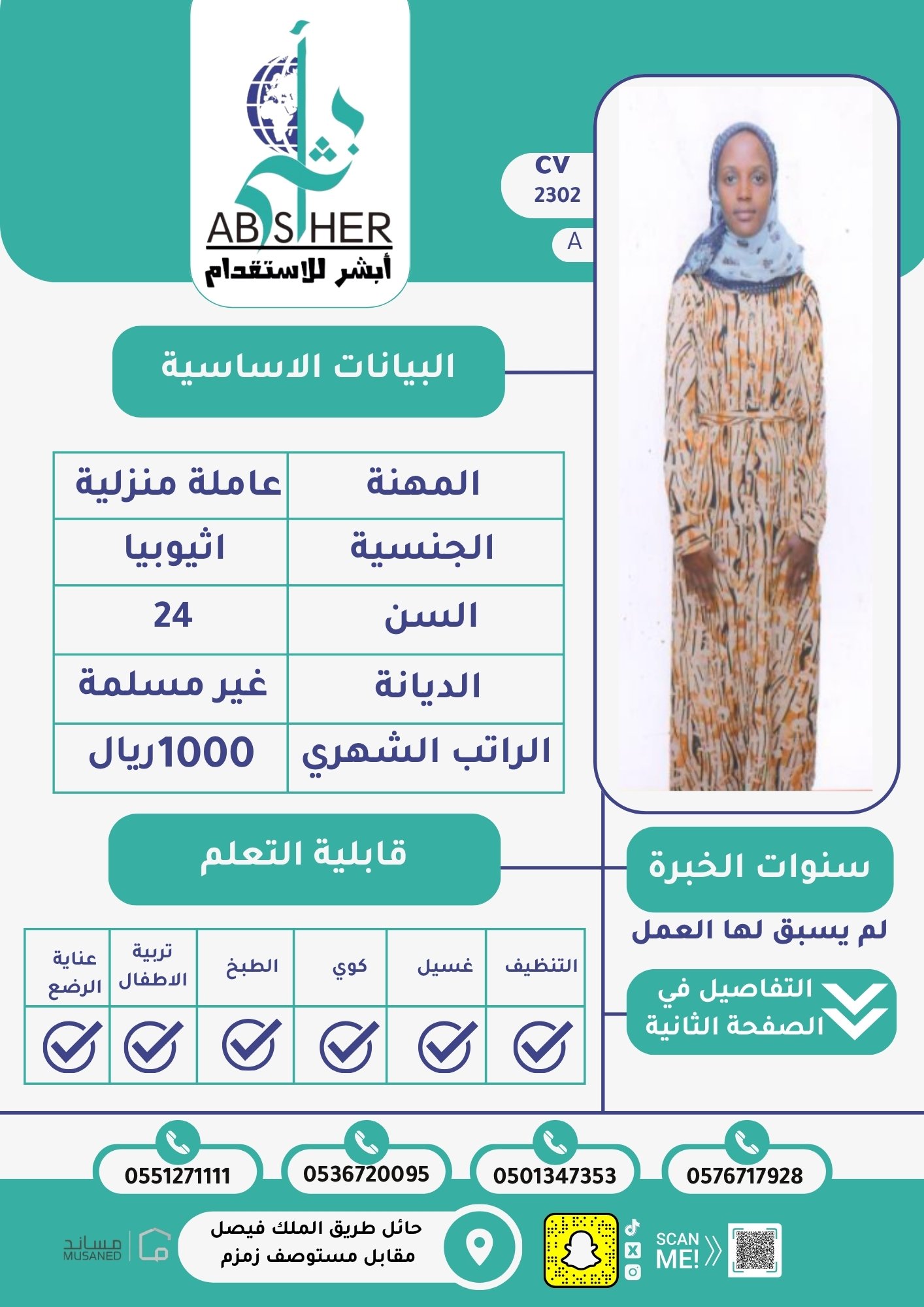 الاستقدام من كينيا – cv2288