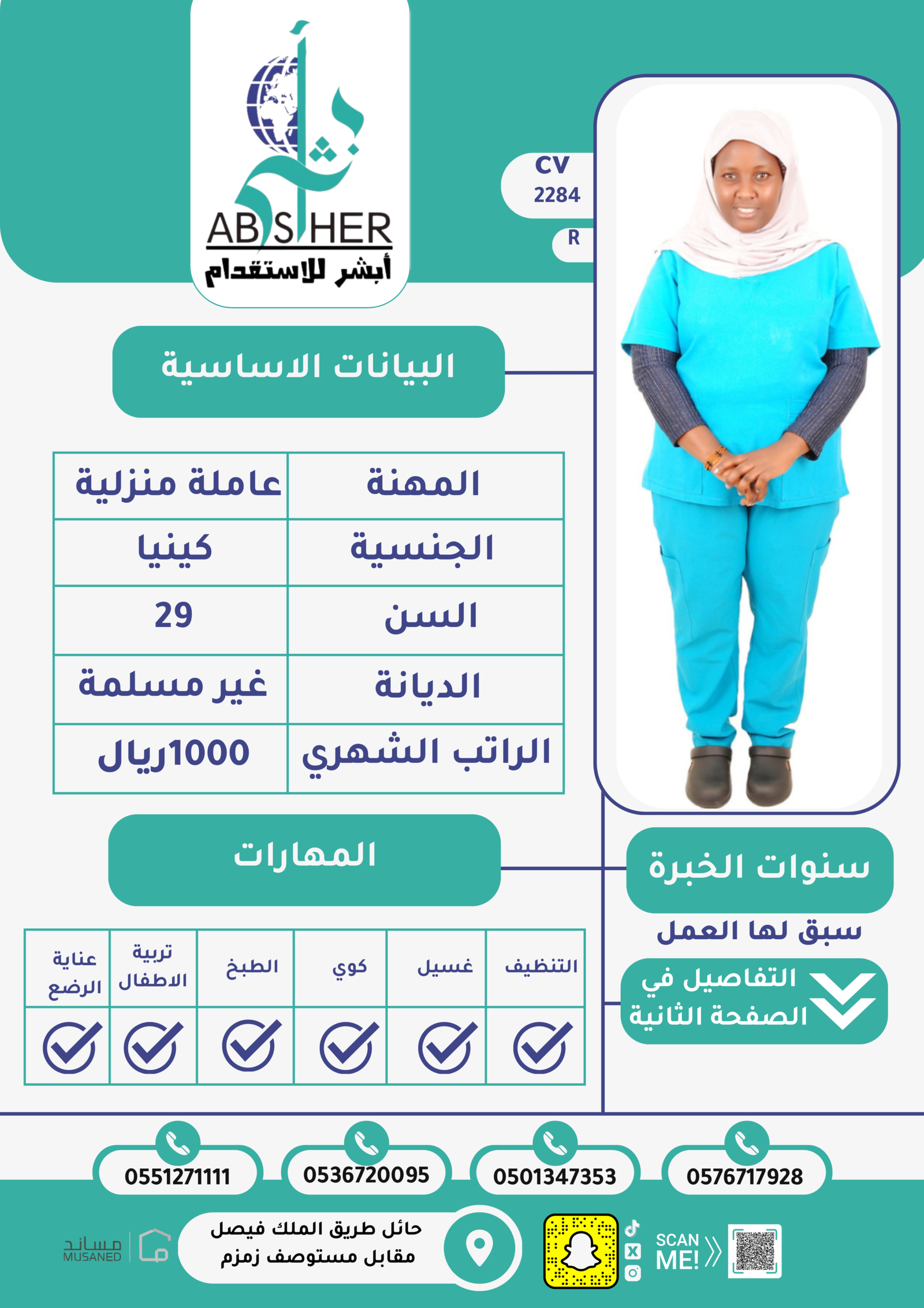 الاستقدام من بنجلاديش- cv2241