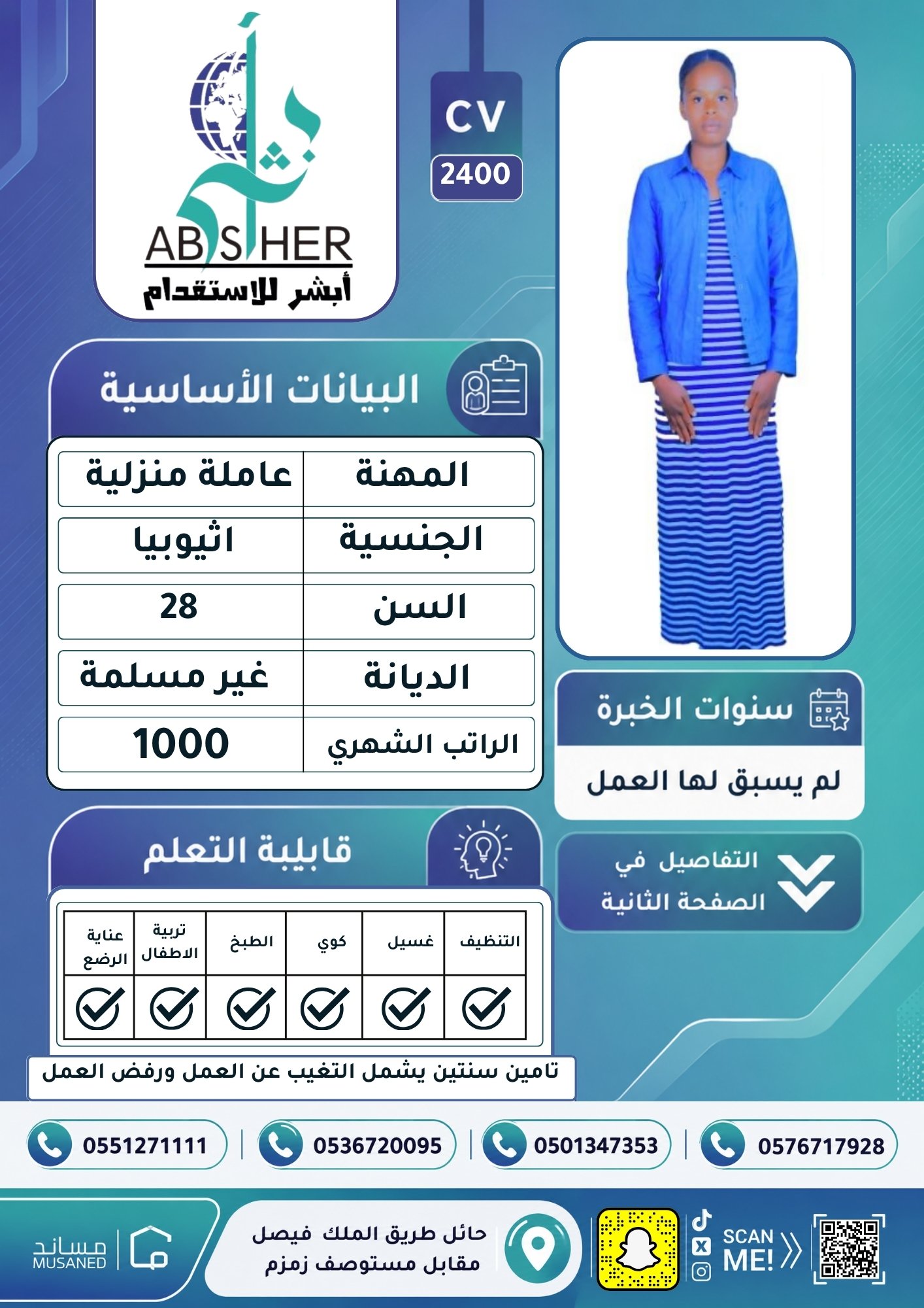 طلب استقدام