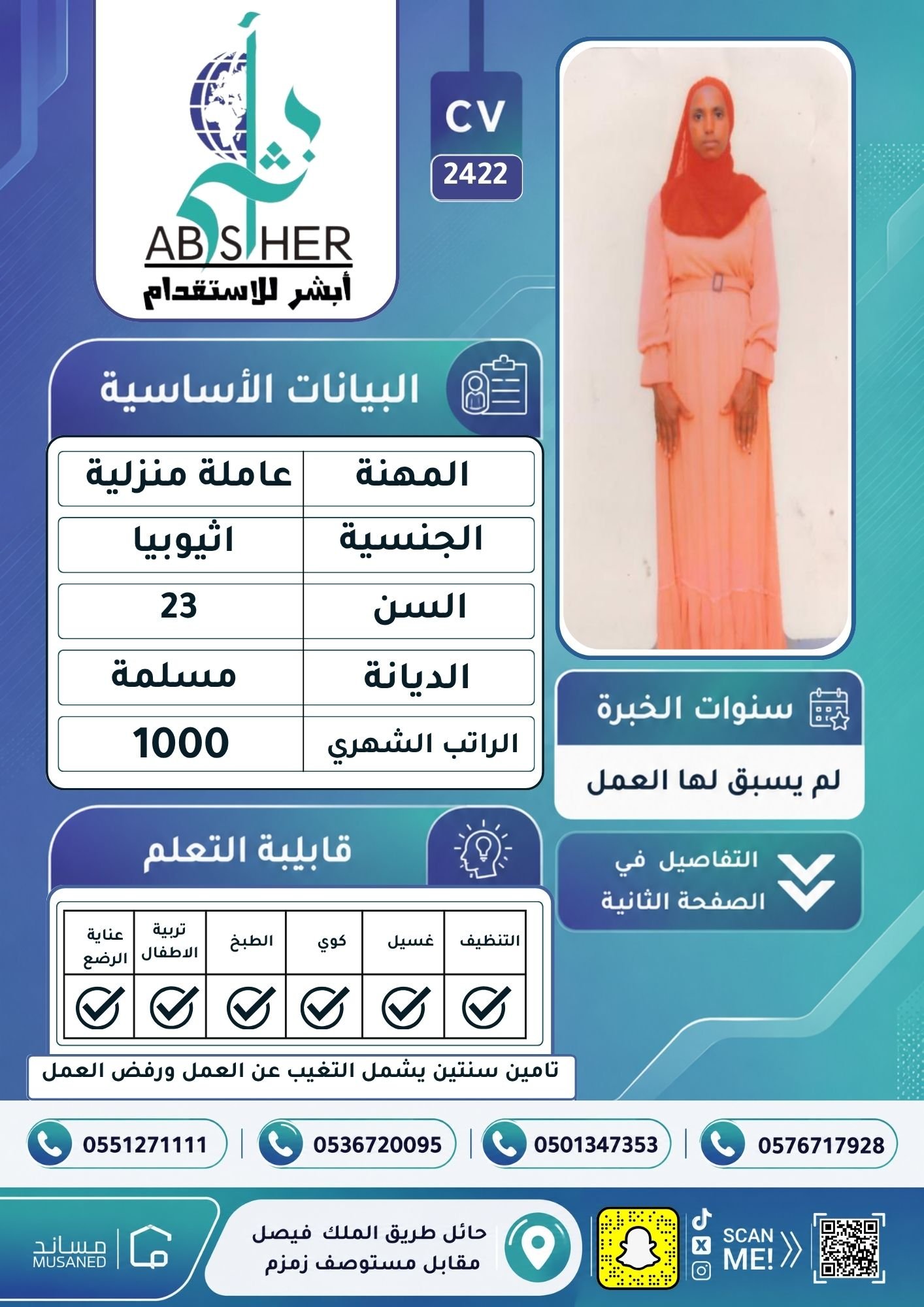 طلب استقدام