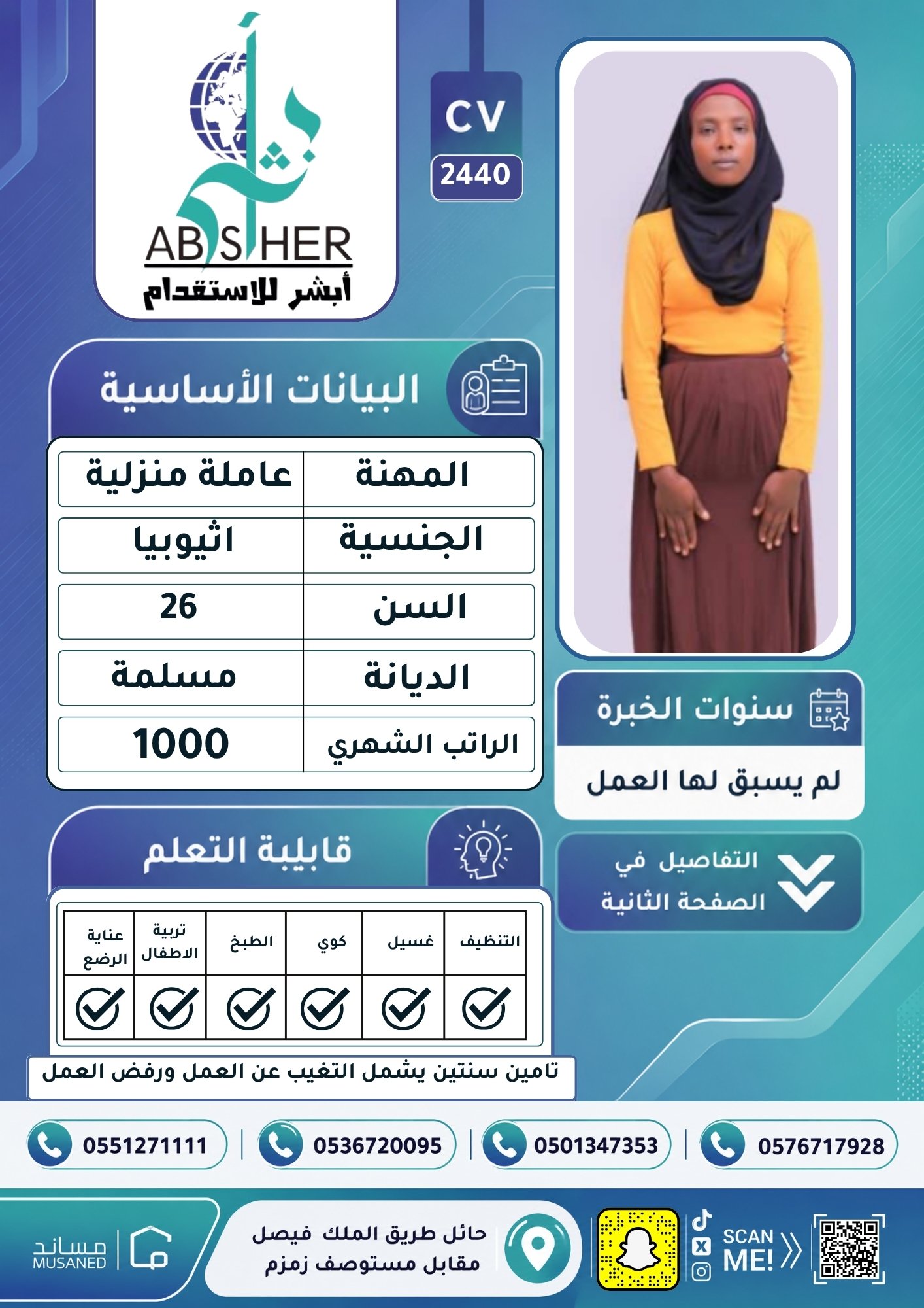 طلب استقدام