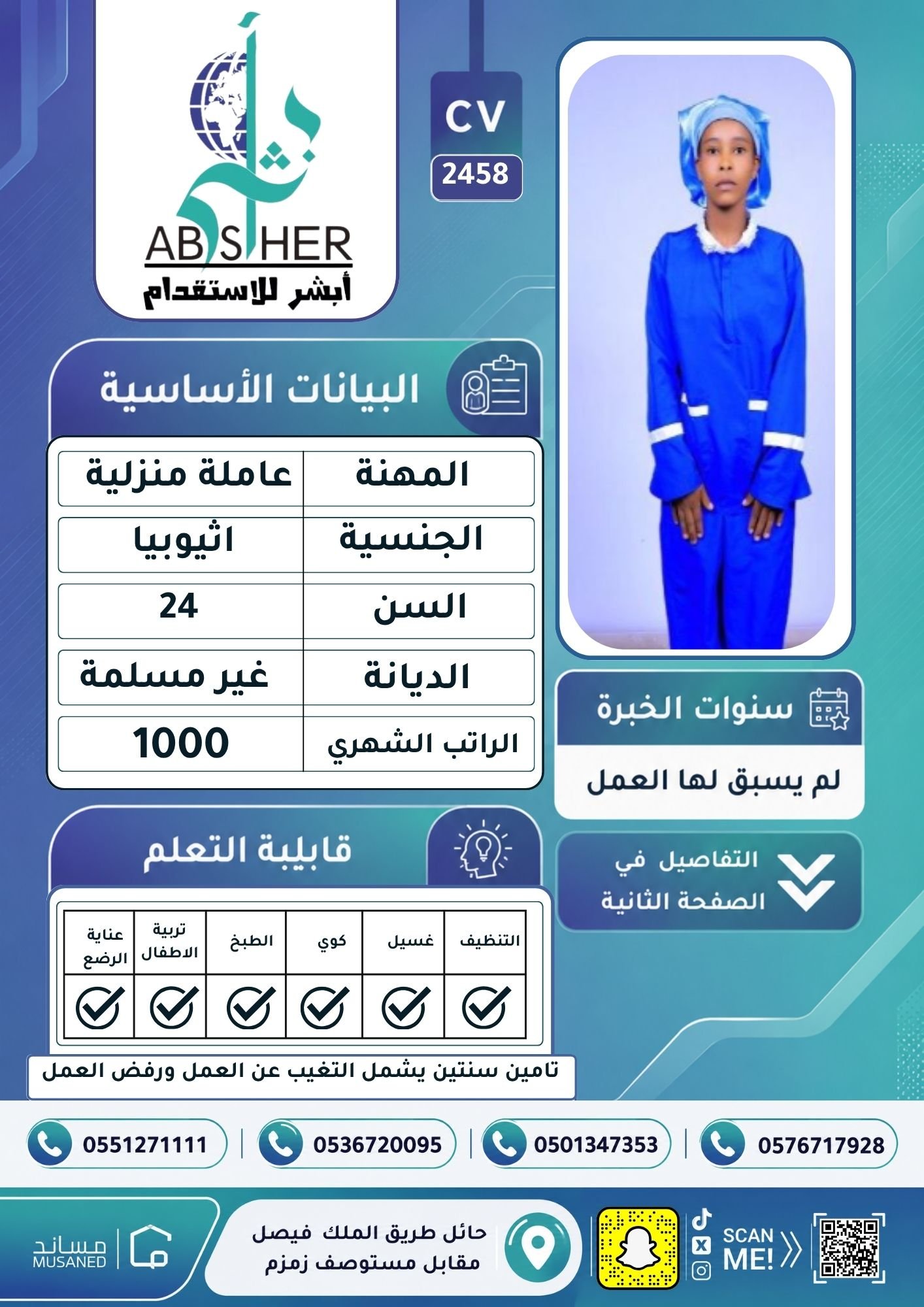 طلب استقدام