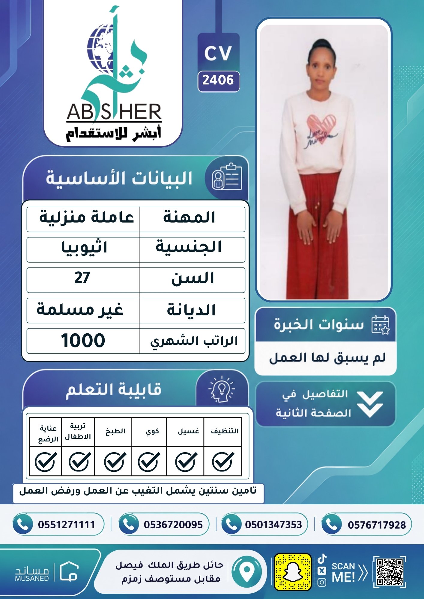 طلب استقدام