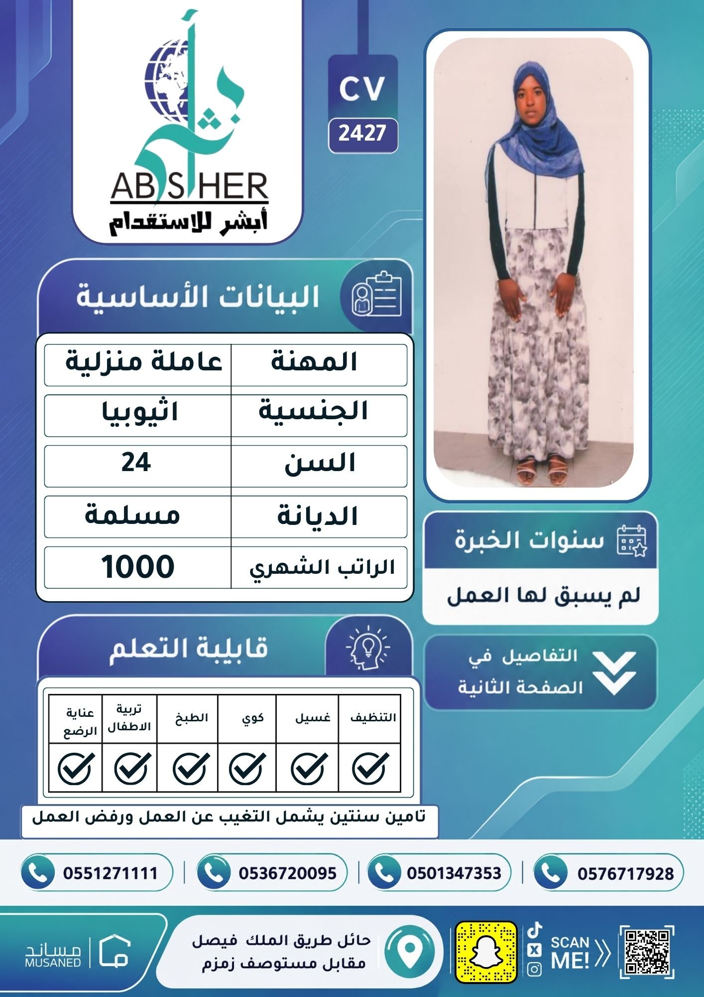 طلب استقدام