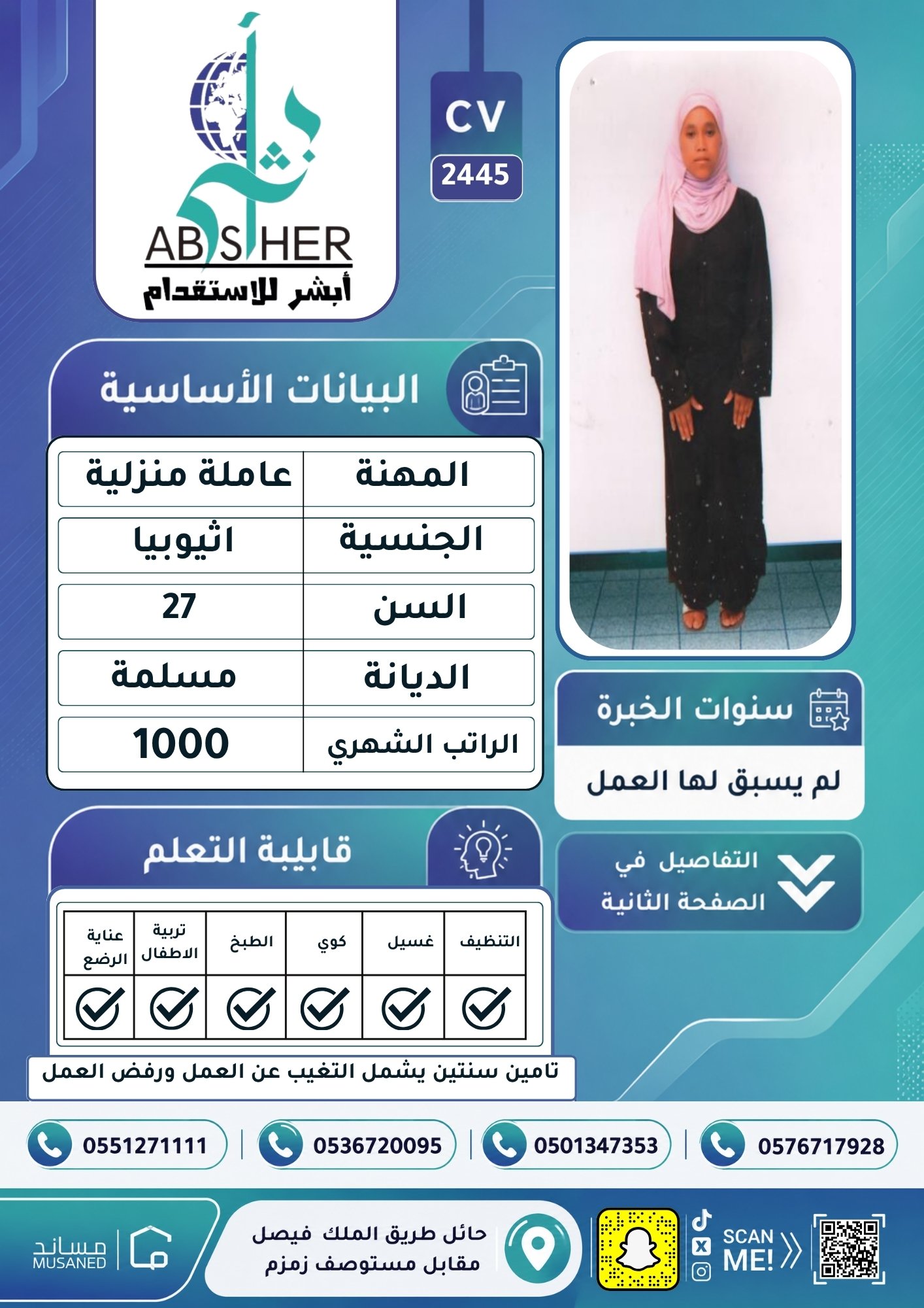 طلب استقدام