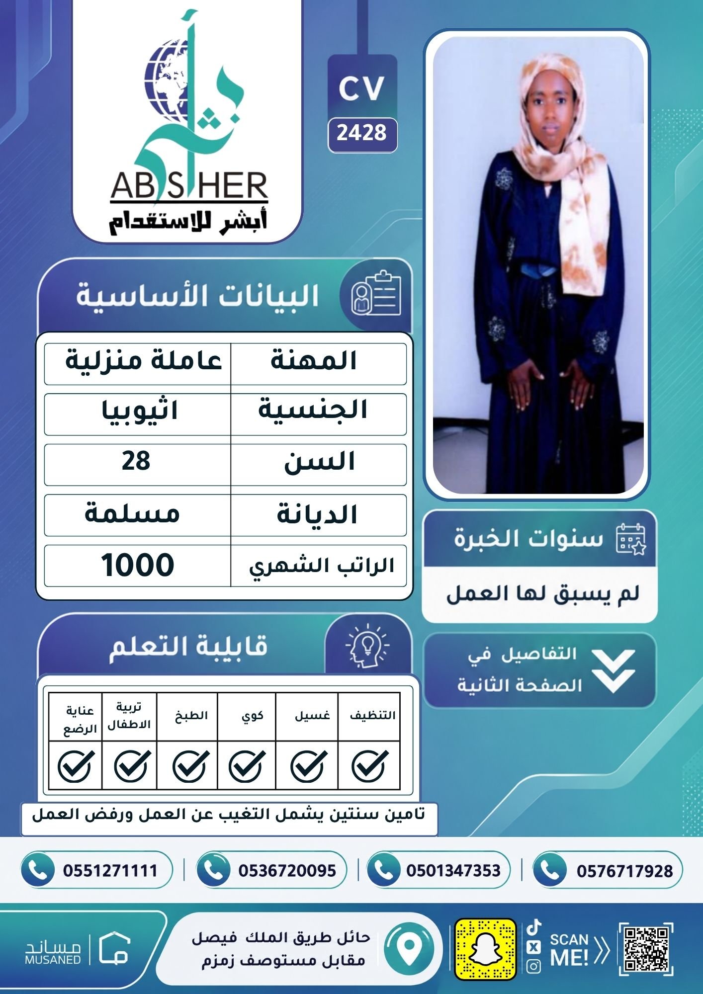 طلب استقدام