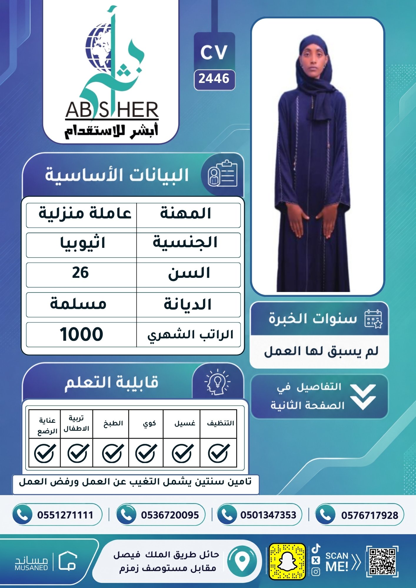 طلب استقدام