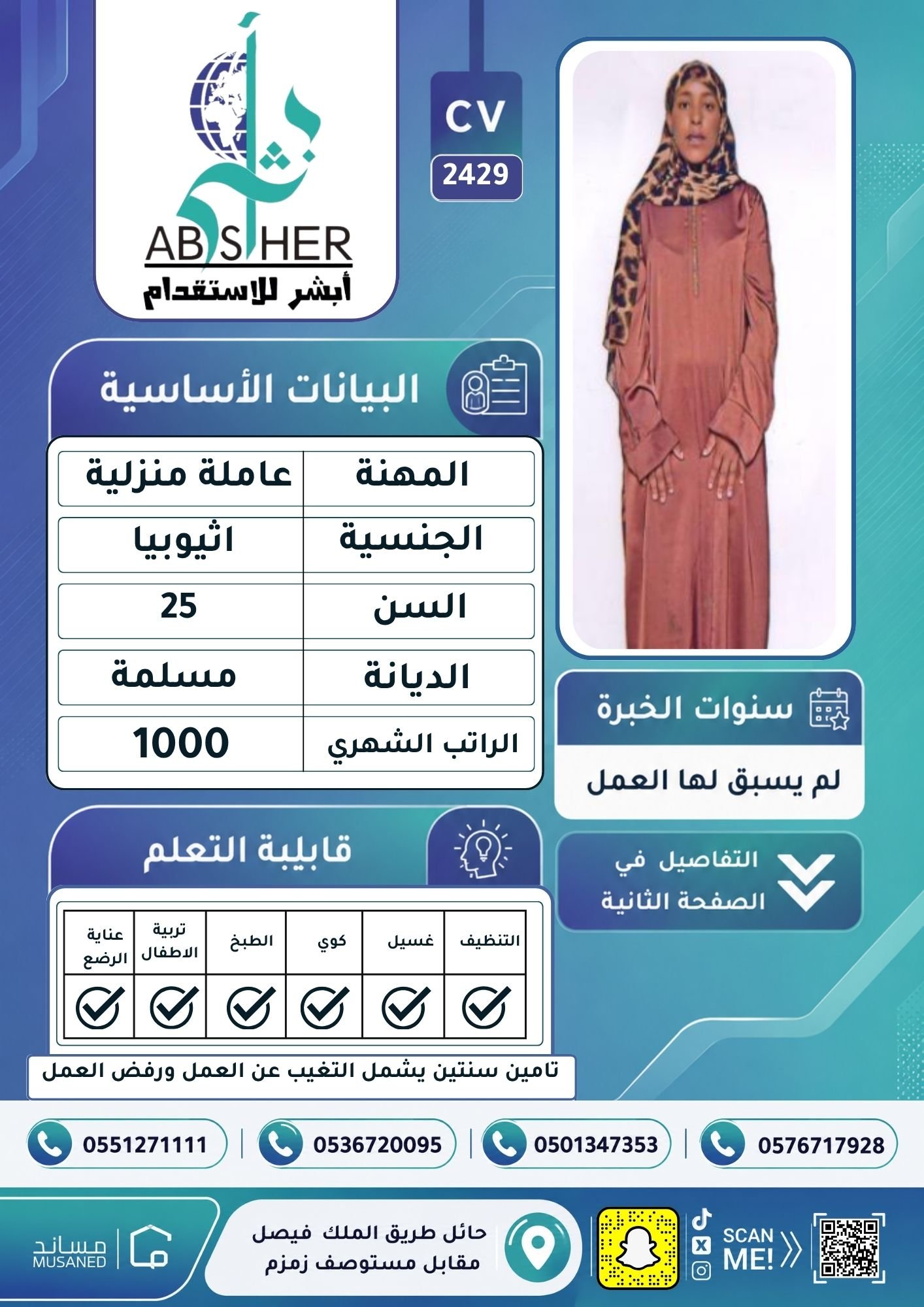 طلب استقدام