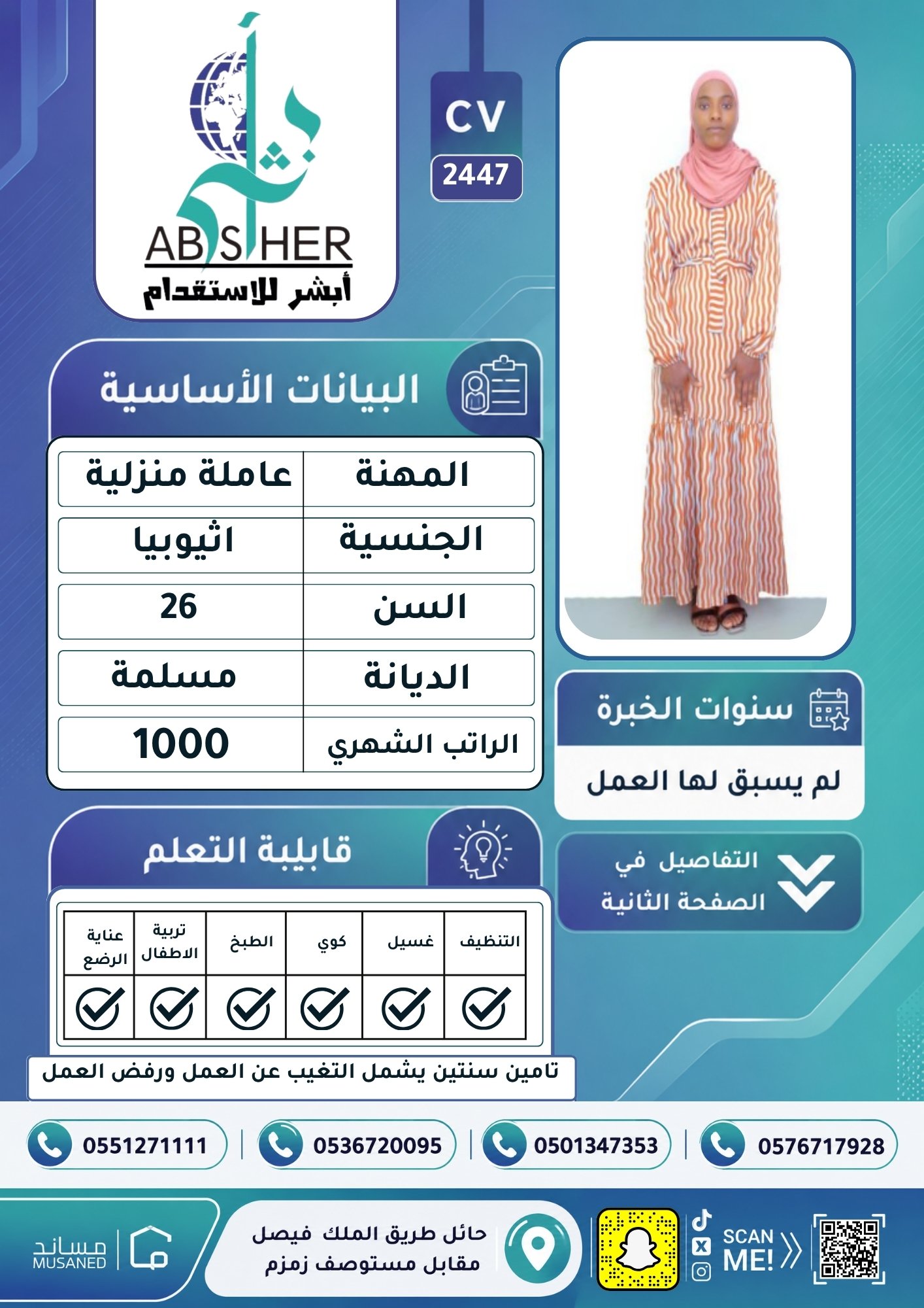 طلب استقدام
