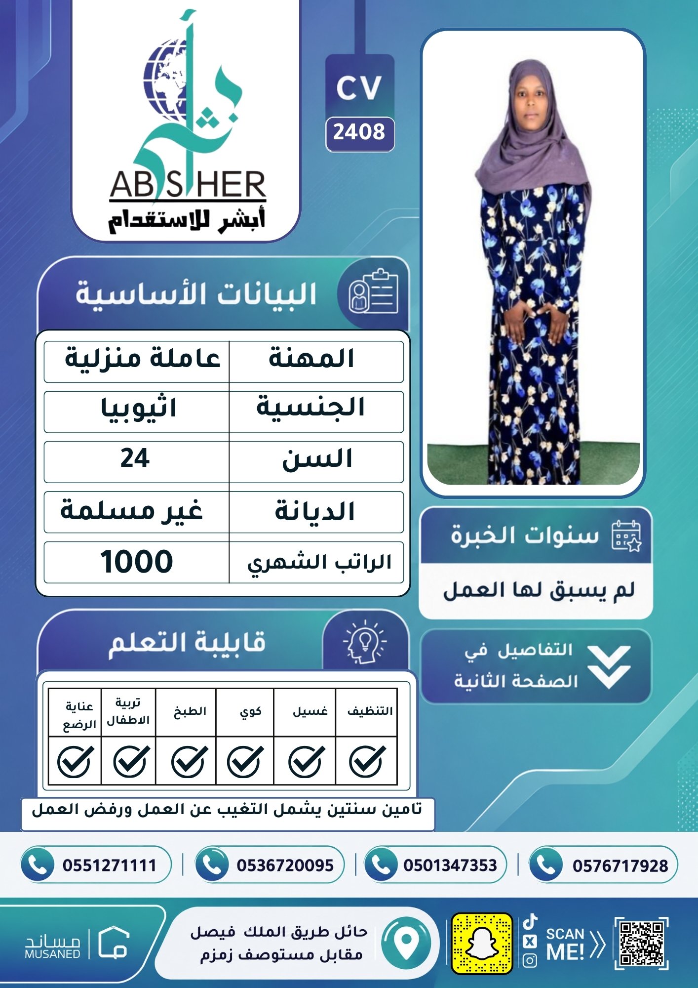 طلب استقدام