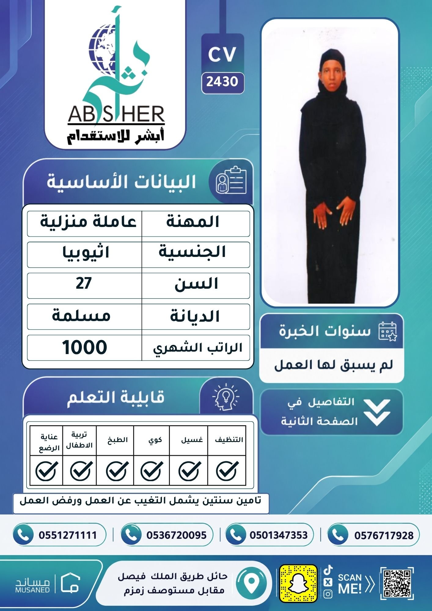 طلب استقدام
