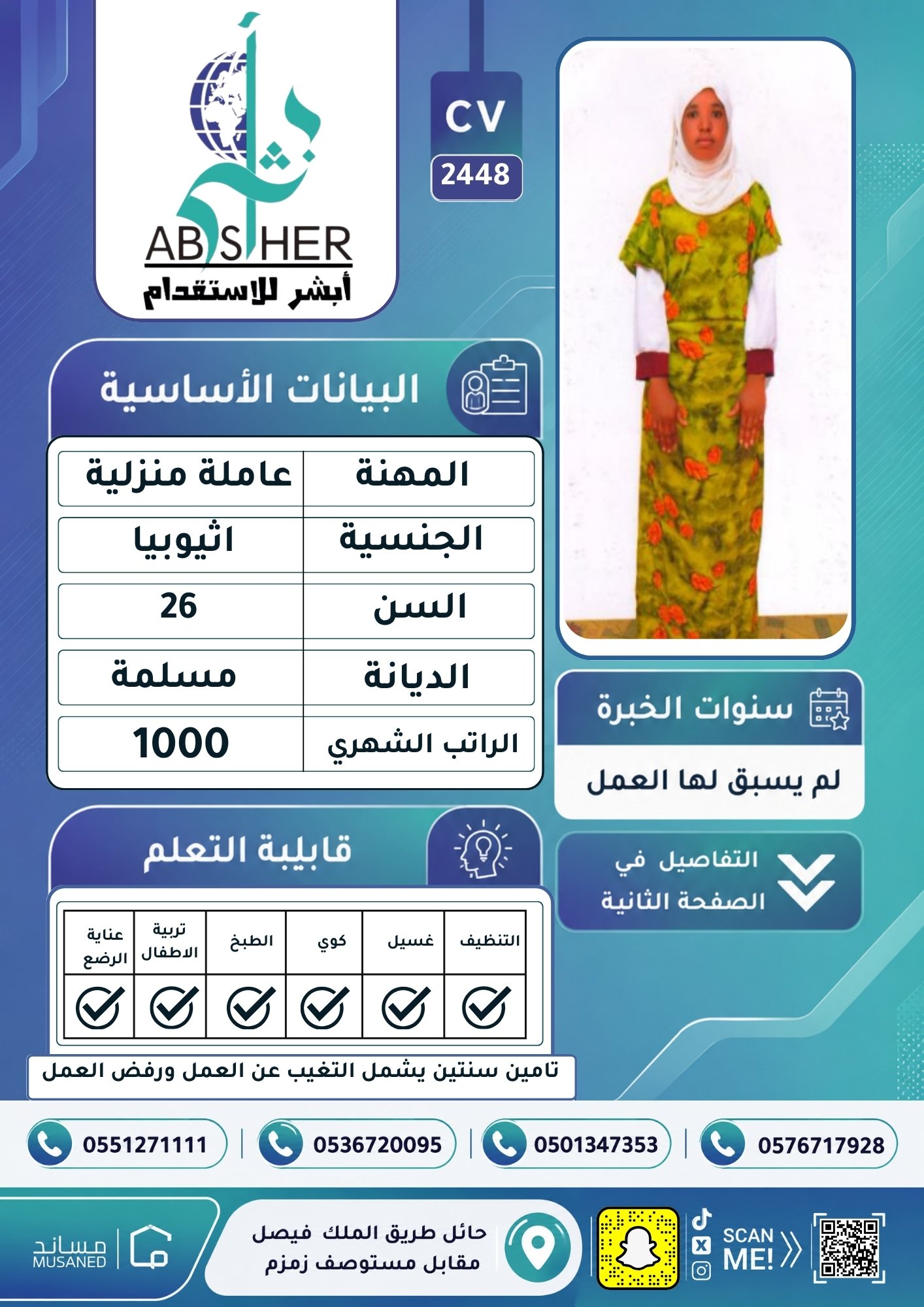 طلب استقدام