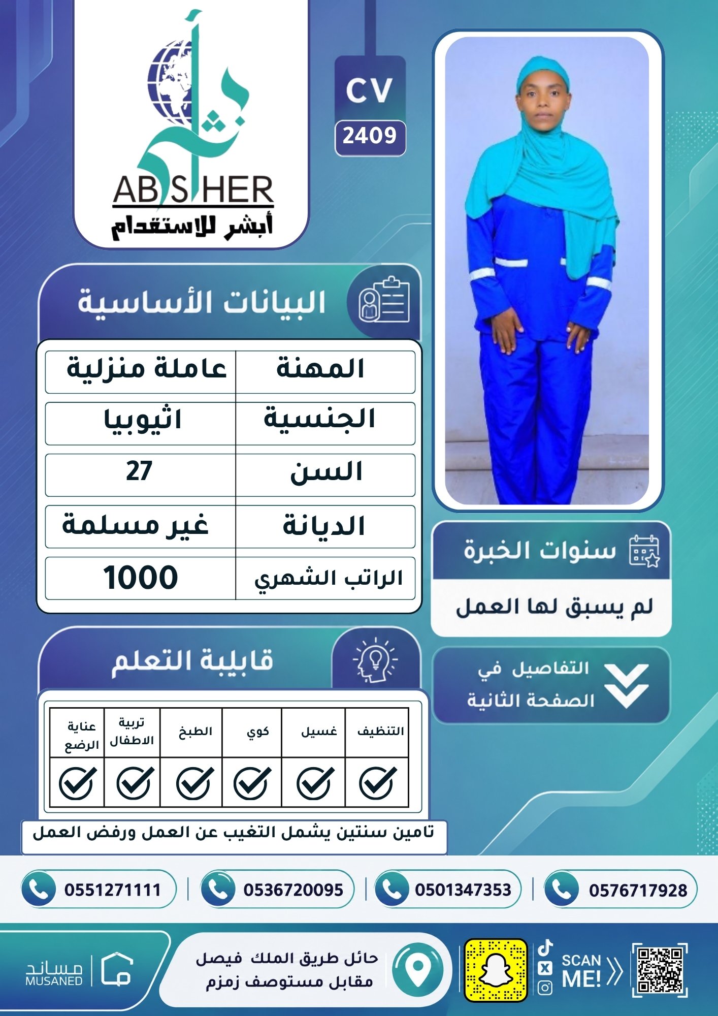 طلب استقدام