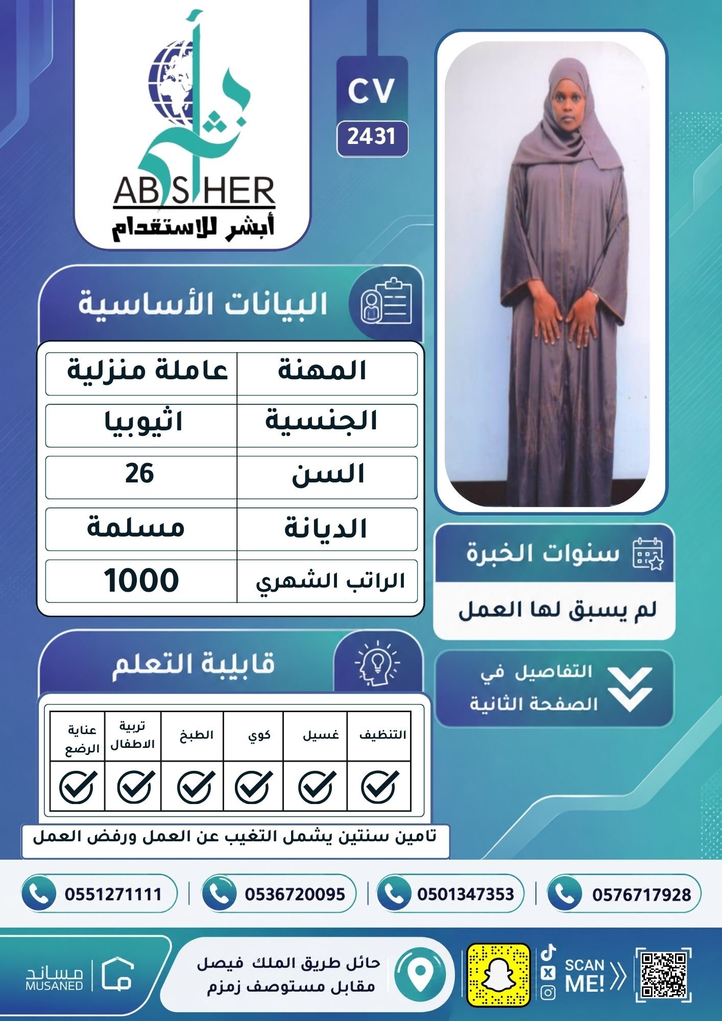 طلب استقدام