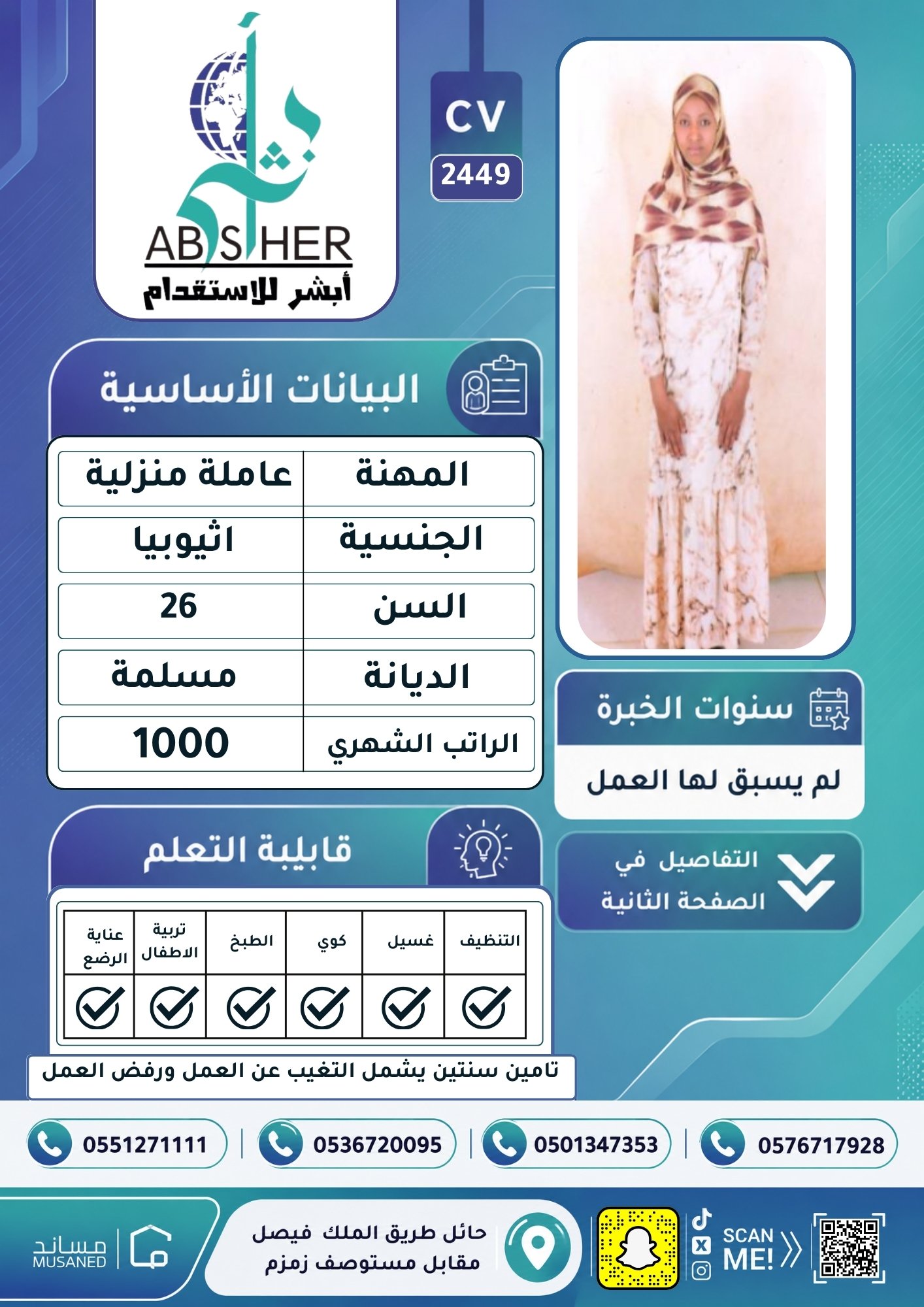 طلب استقدام