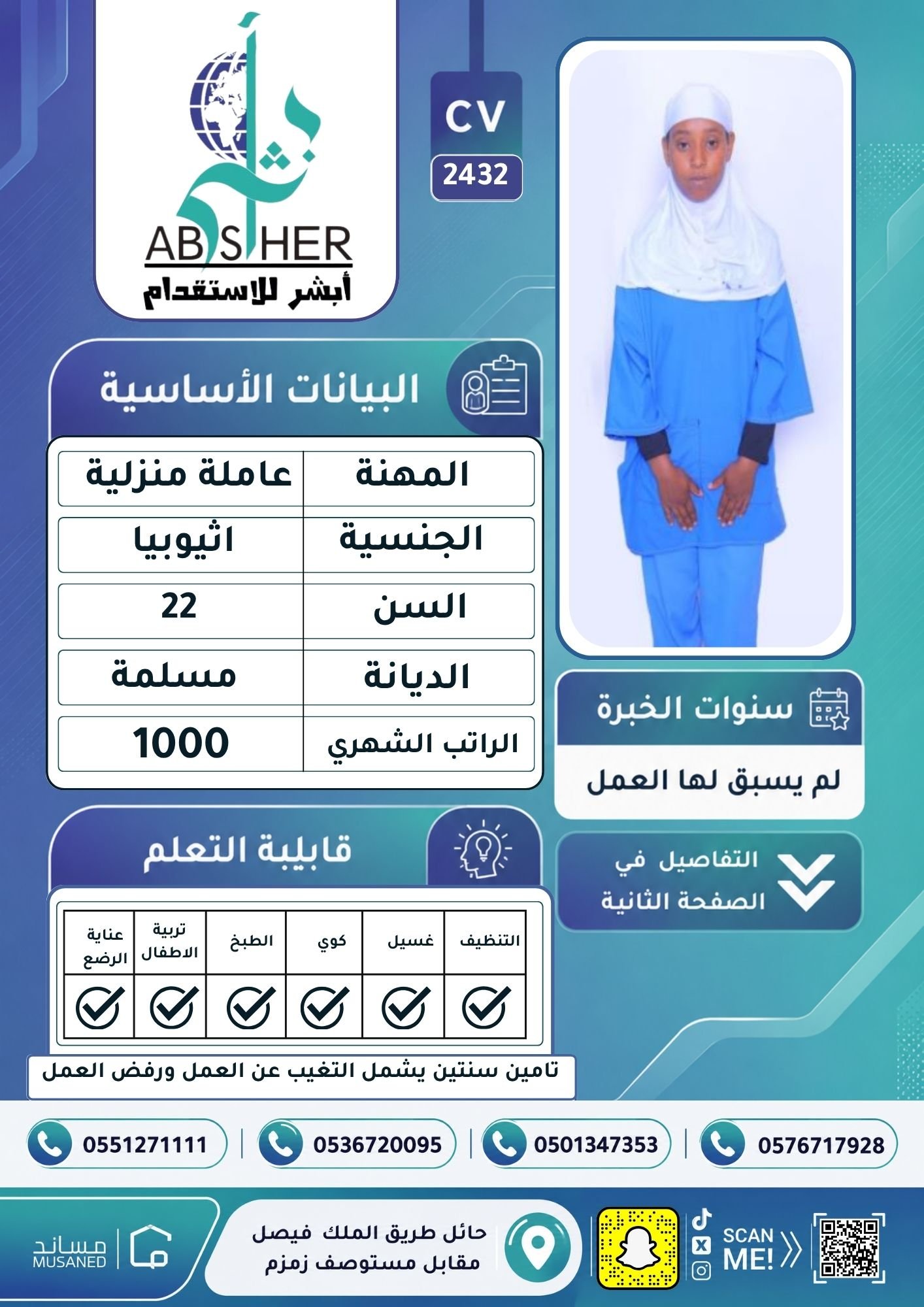 طلب استقدام