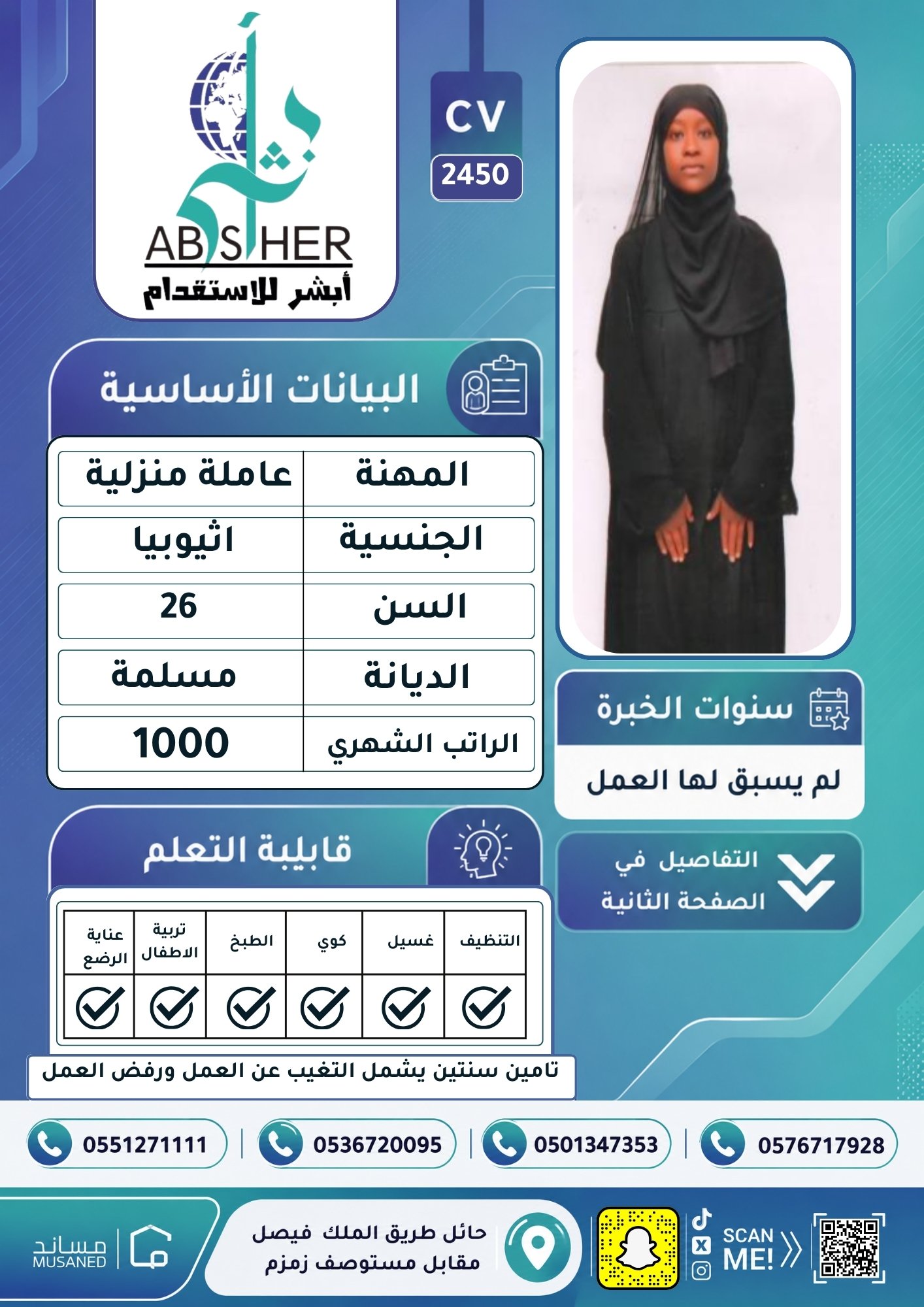 طلب استقدام
