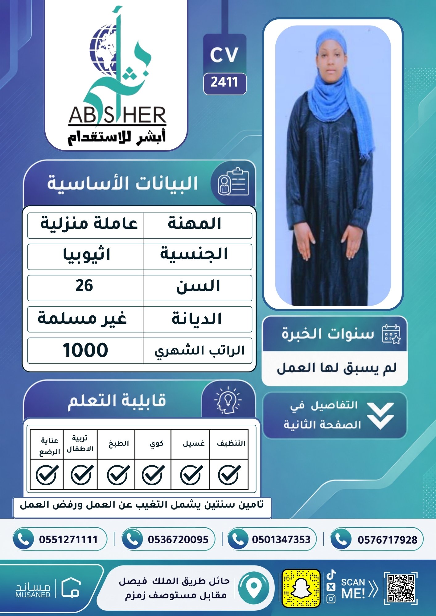 طلب استقدام
